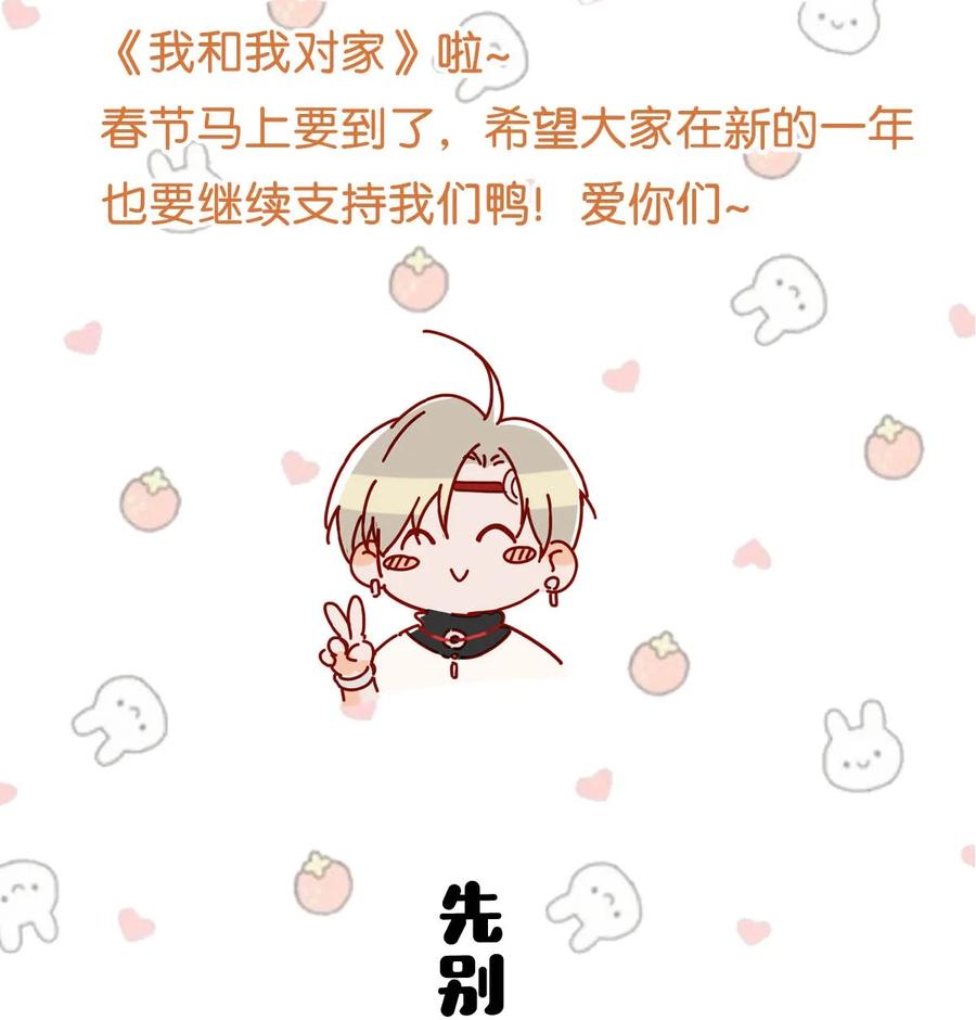 《我和我对家》051 难道他是想对我…… 第51页
