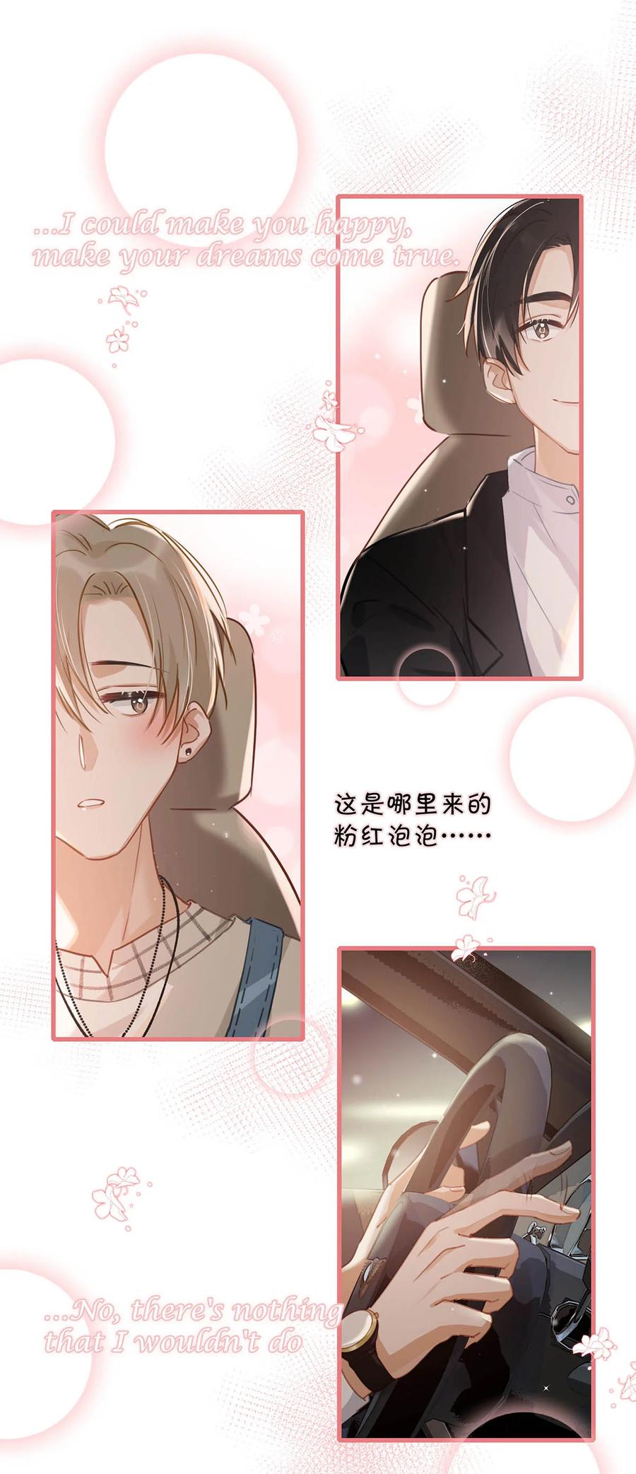《我和我对家》052 不是，我这是，弯了？ 第8页