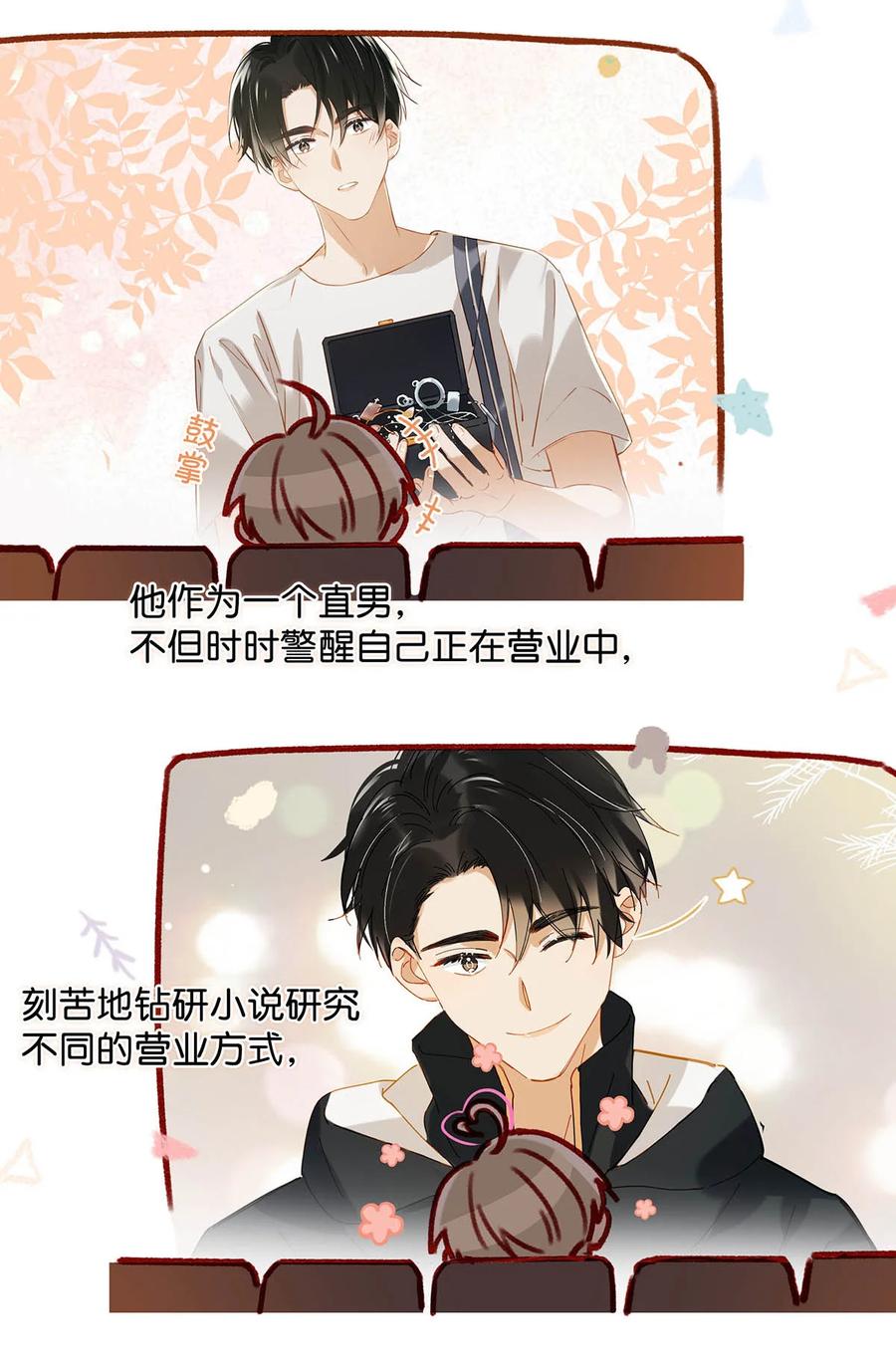 《我和我对家》052 不是，我这是，弯了？ 第14页