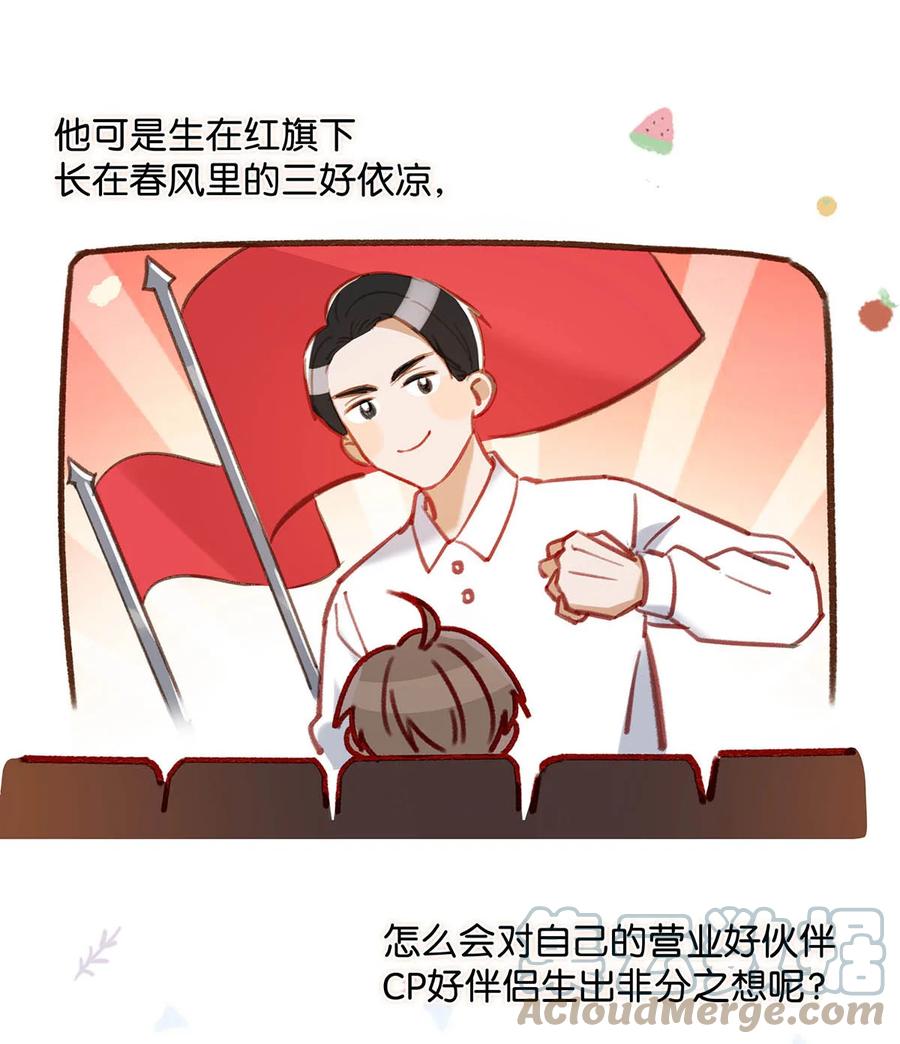 《我和我对家》052 不是，我这是，弯了？ 第13页