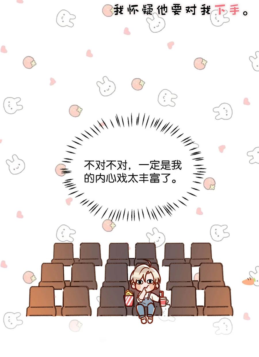 《我和我对家》052 不是，我这是，弯了？ 第12页