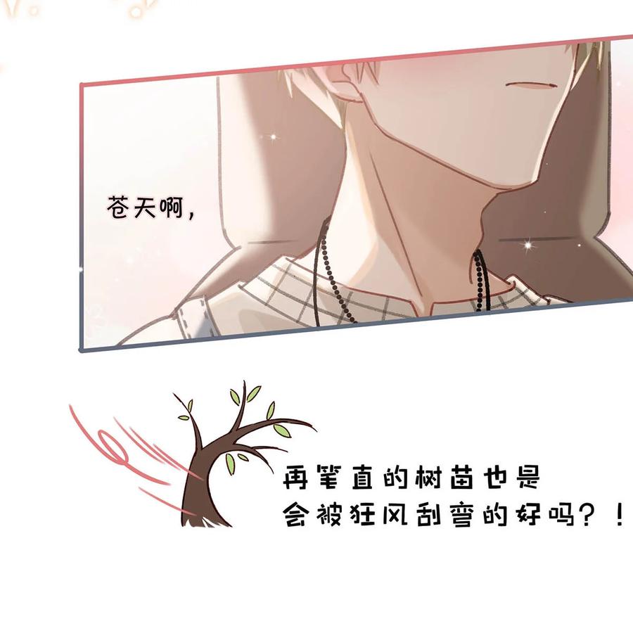 《我和我对家》052 不是，我这是，弯了？ 第10页