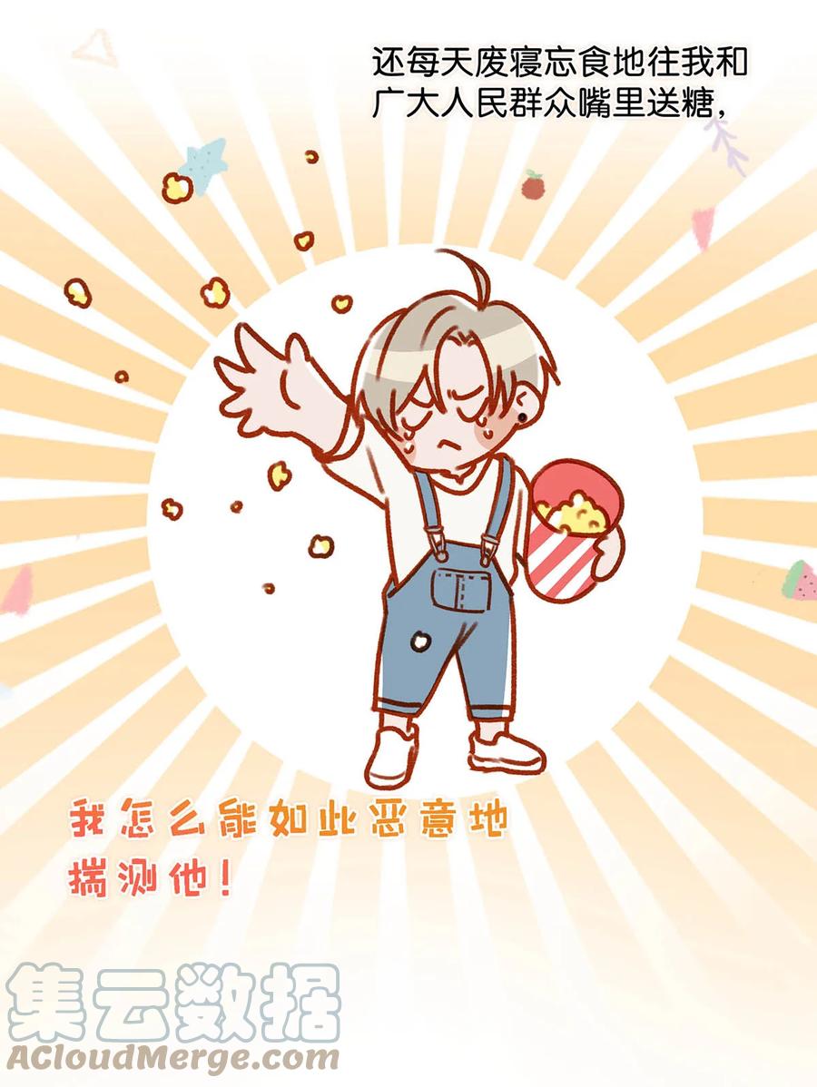 《我和我对家》052 不是，我这是，弯了？ 第15页