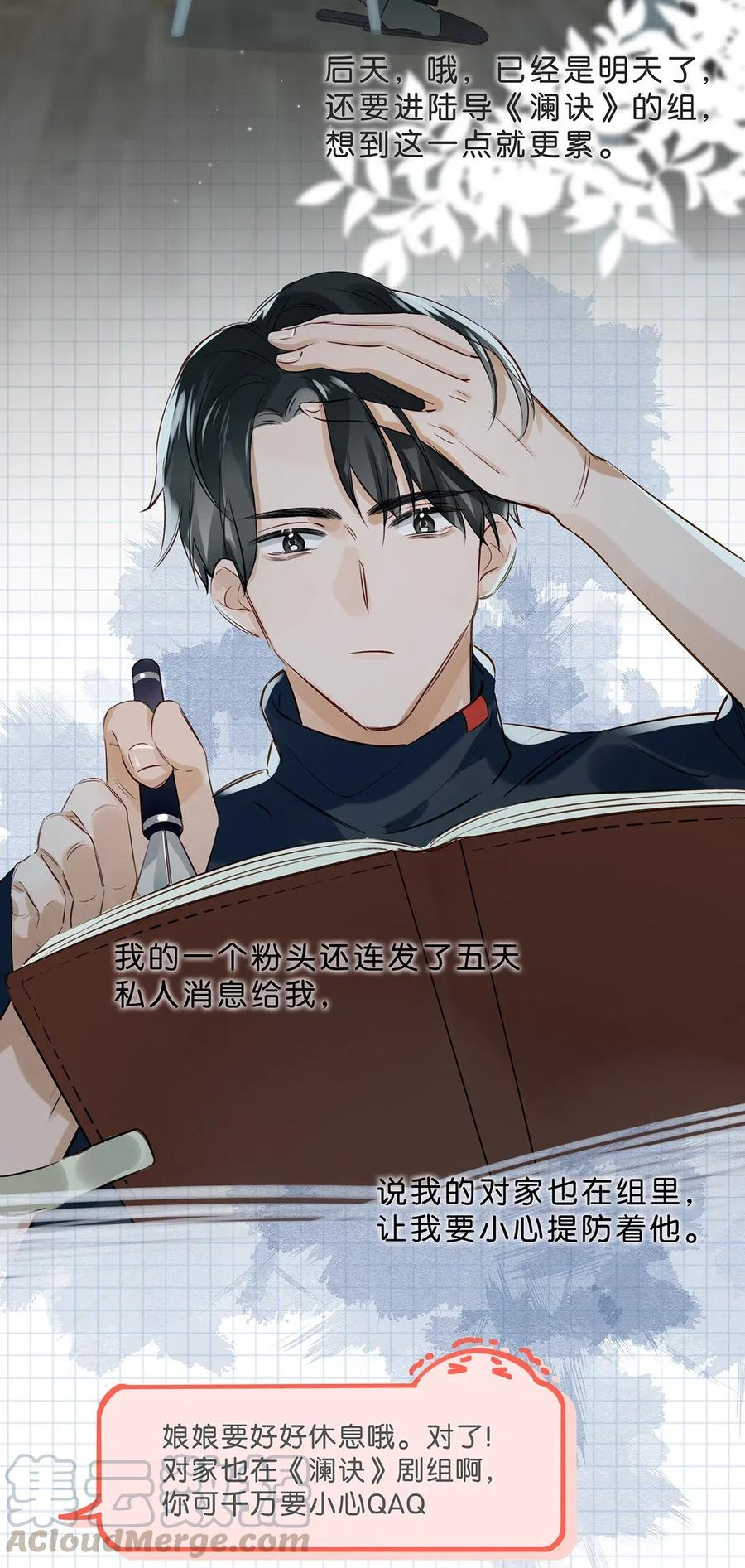 《我和我对家》005 依凉日记1 第6页