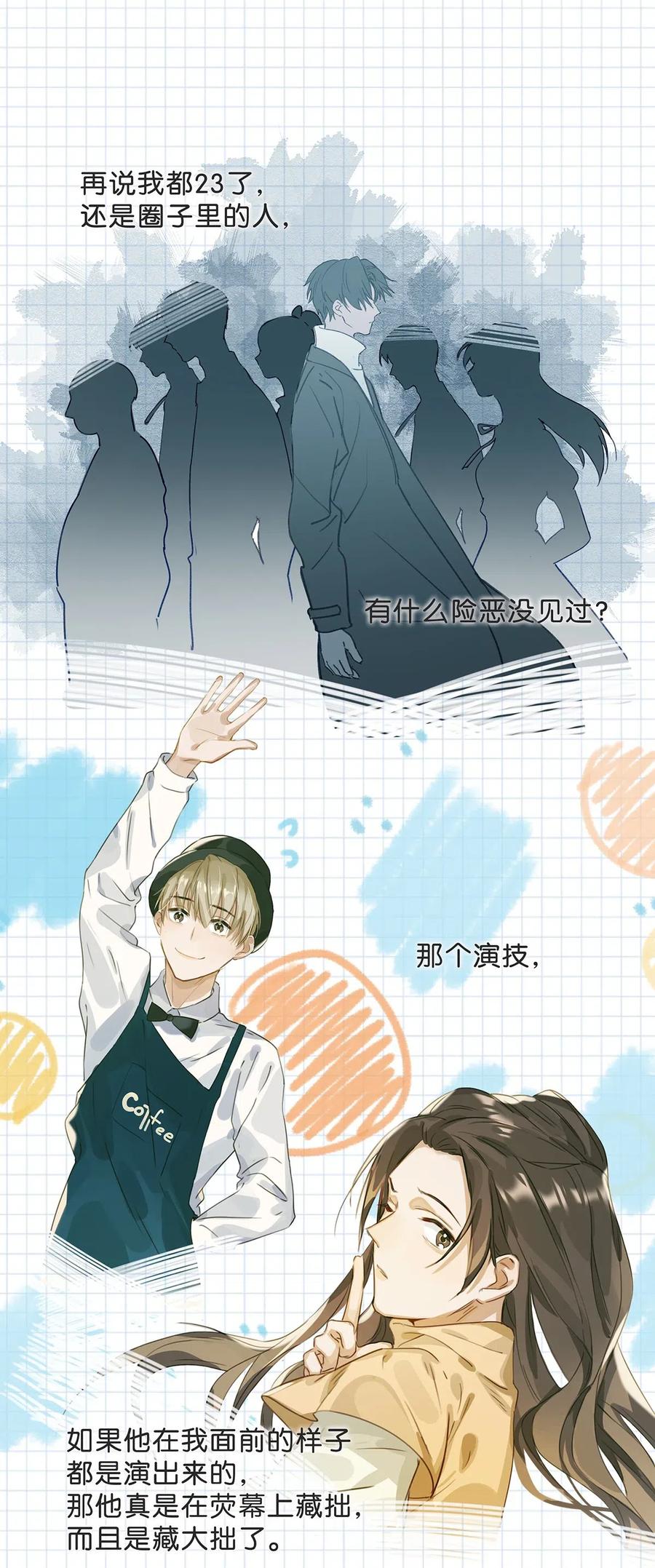 《我和我对家》005 依凉日记1 第11页