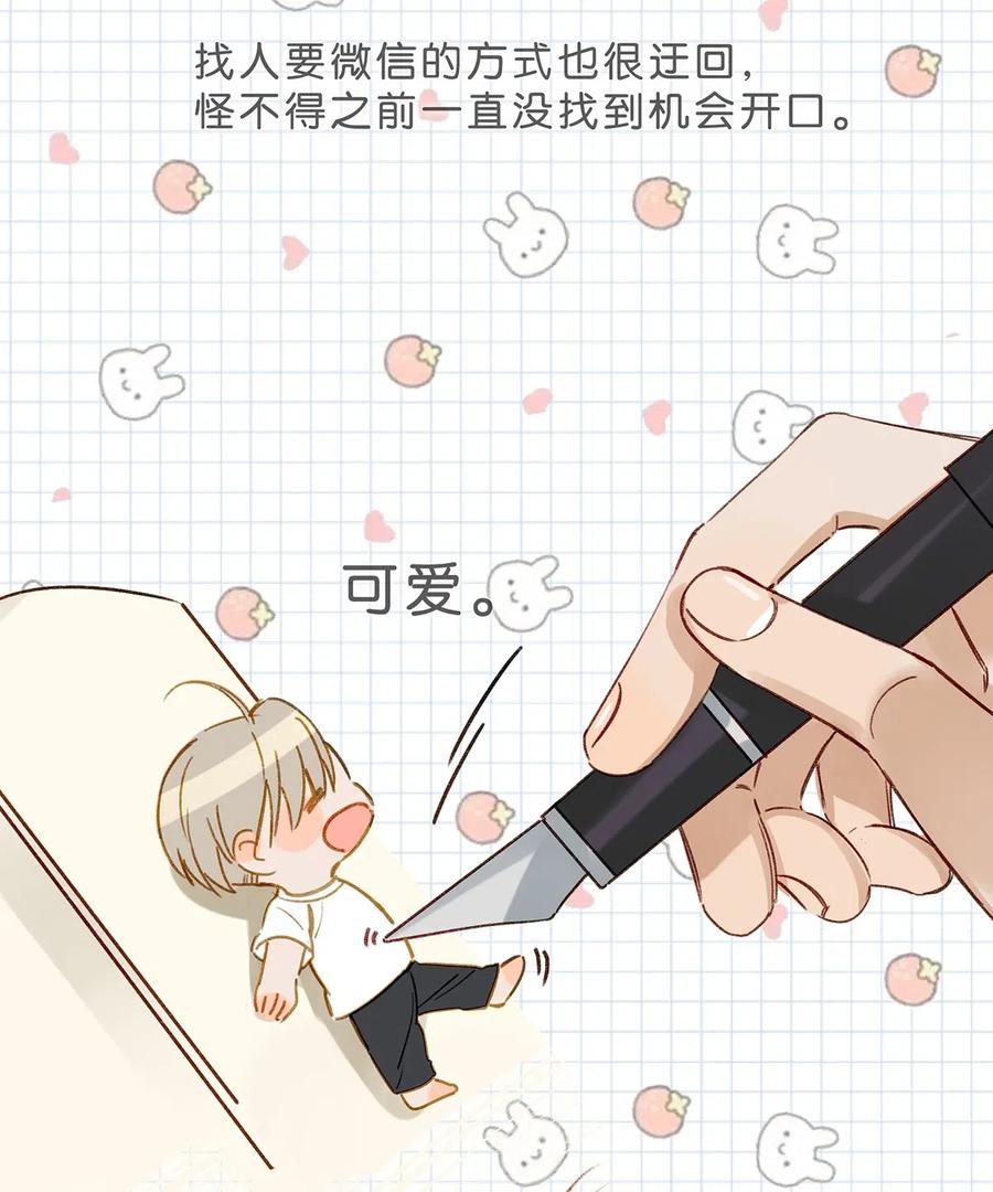 《我和我对家》005 依凉日记1 第23页