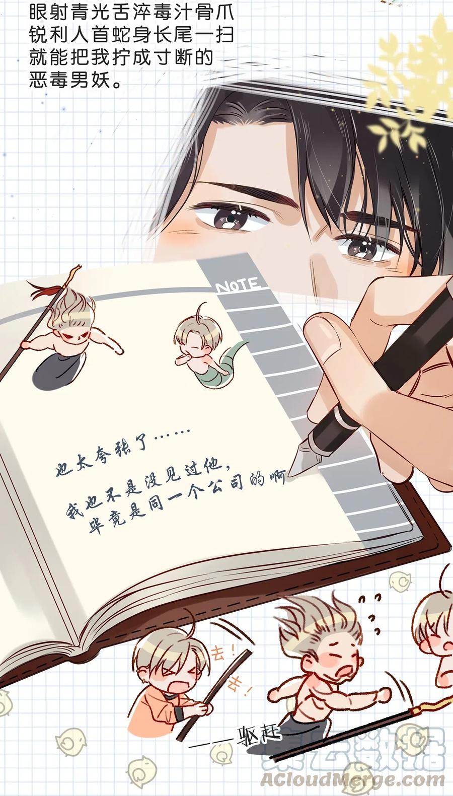 《我和我对家》005 依凉日记1 第9页