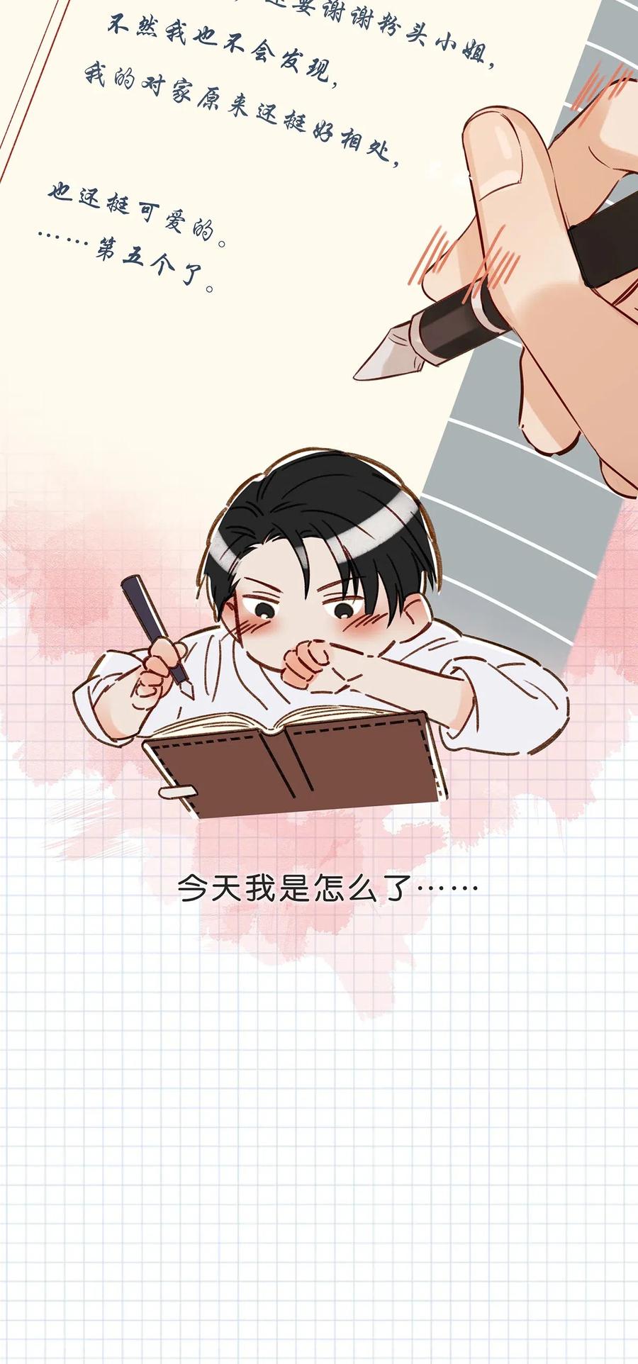 《我和我对家》005 依凉日记1 第29页