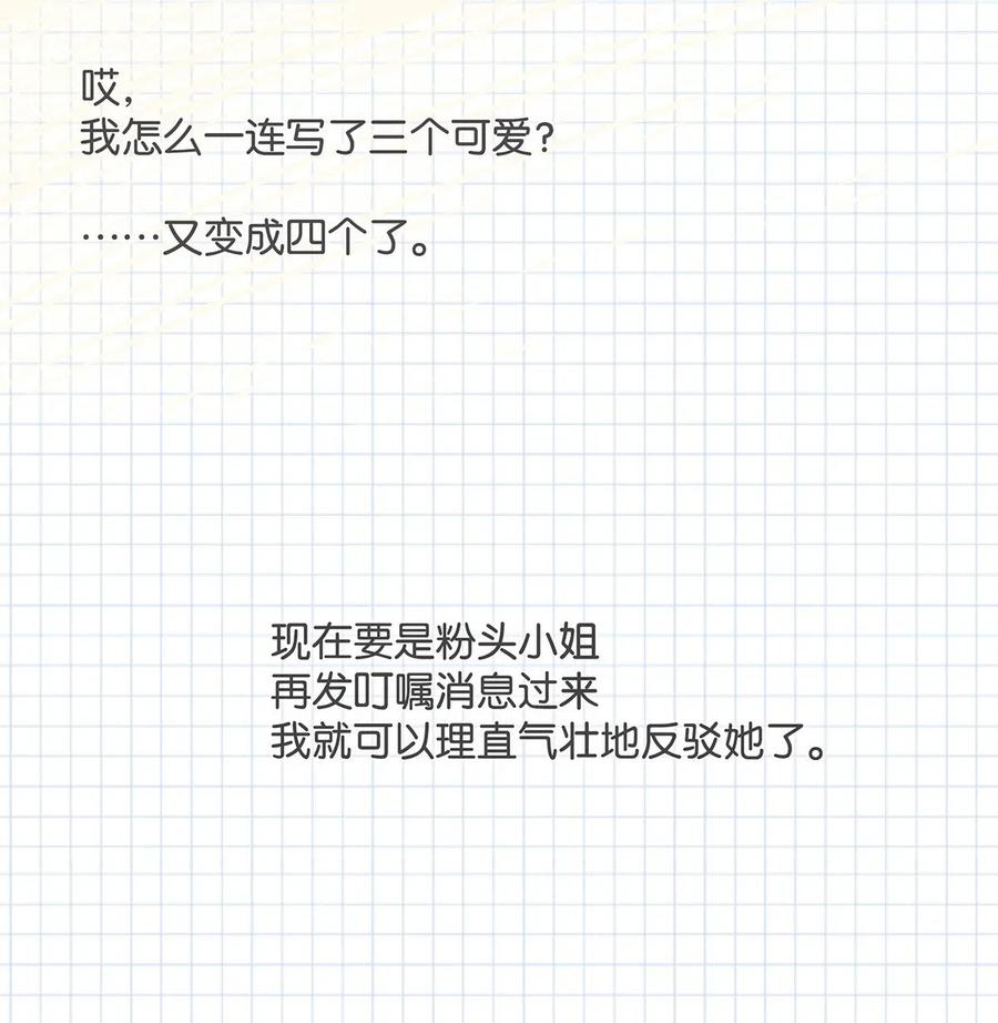 《我和我对家》005 依凉日记1 第26页