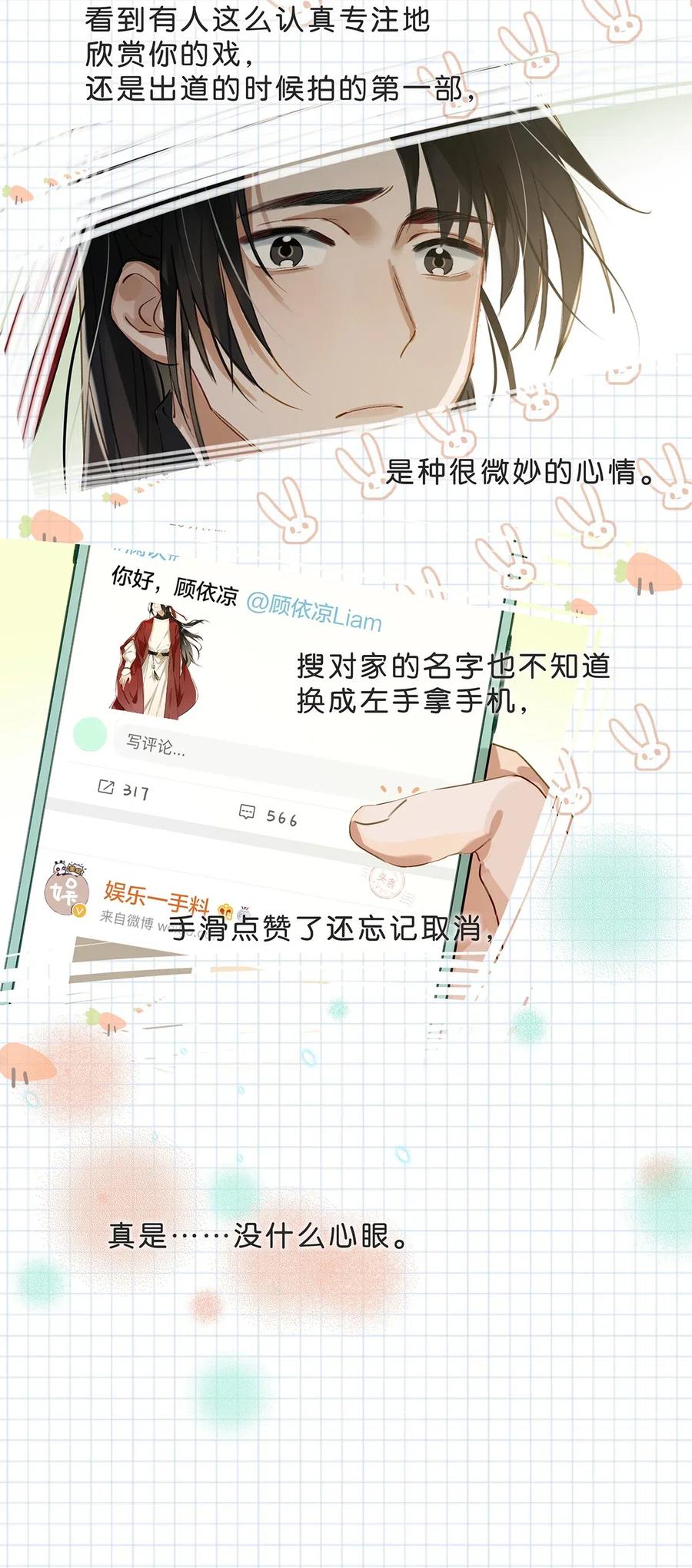 《我和我对家》005 依凉日记1 第20页