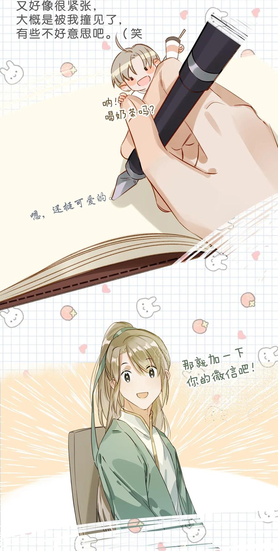 《我和我对家》005 依凉日记1 第22页