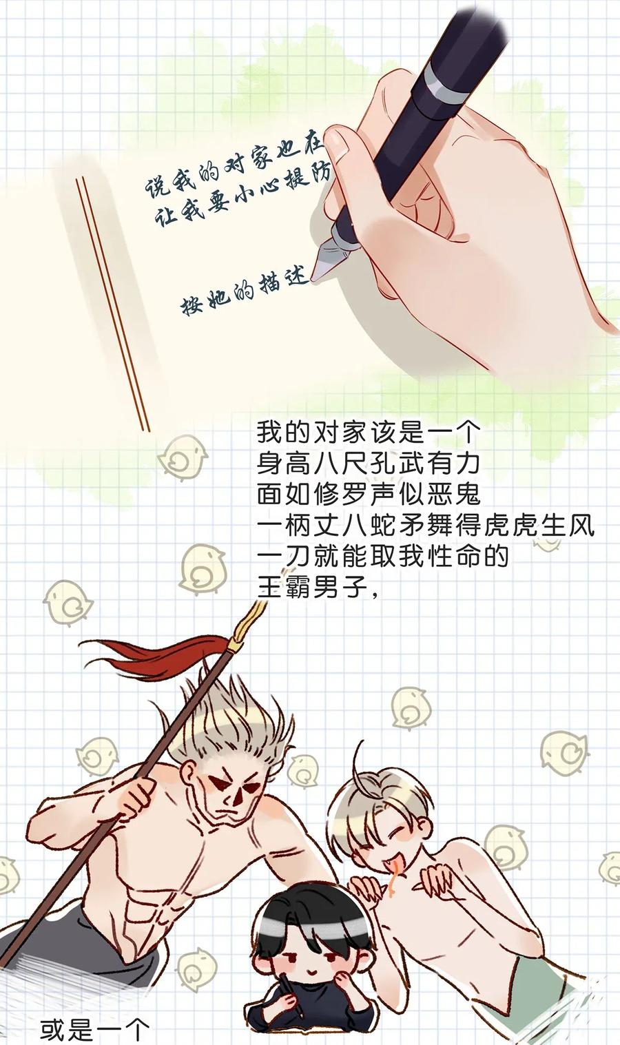 《我和我对家》005 依凉日记1 第8页