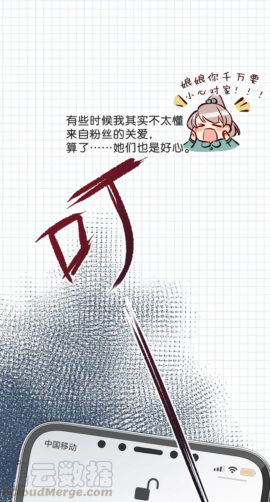 《我和我对家》005 依凉日记1 第12页