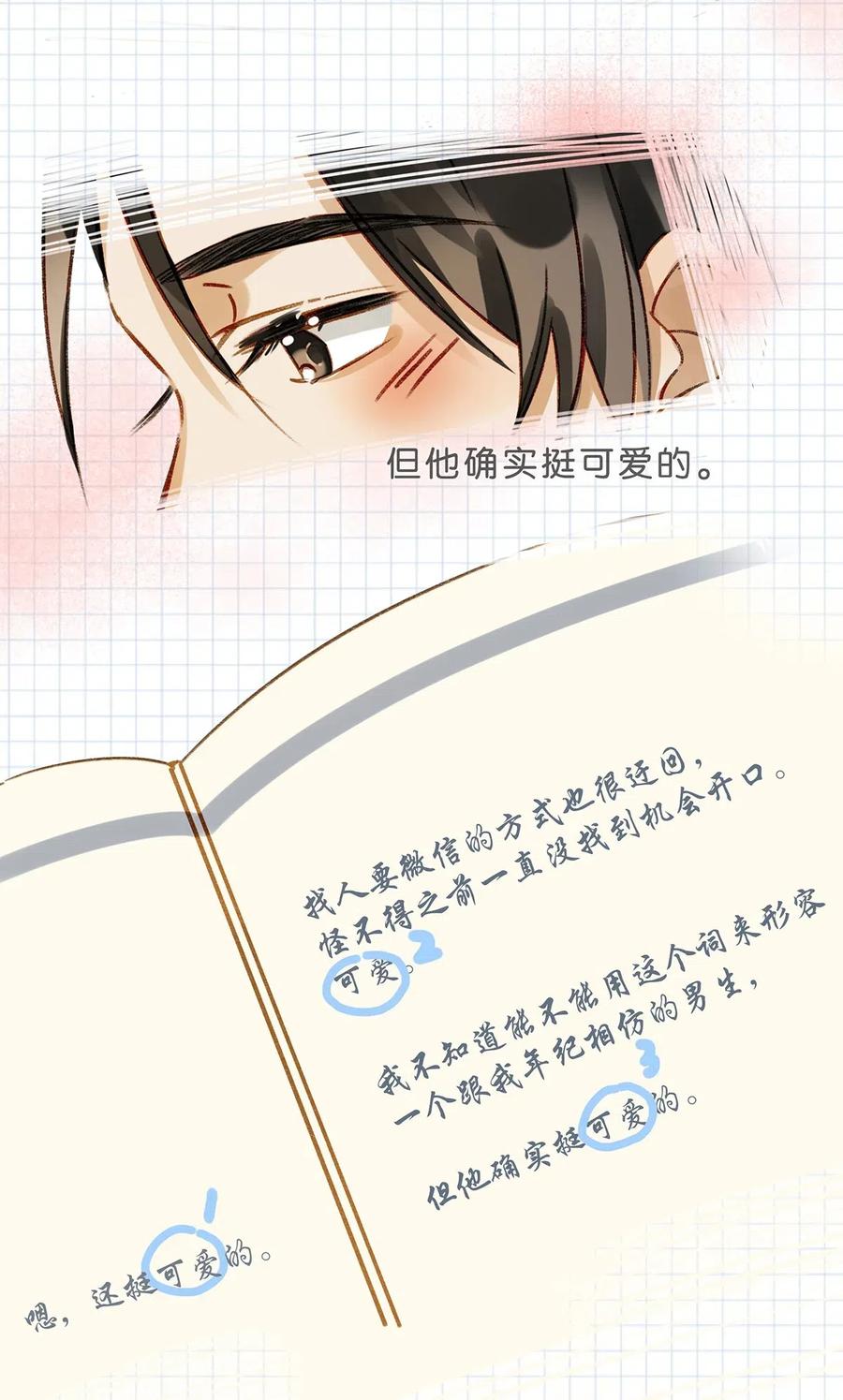 《我和我对家》005 依凉日记1 第25页