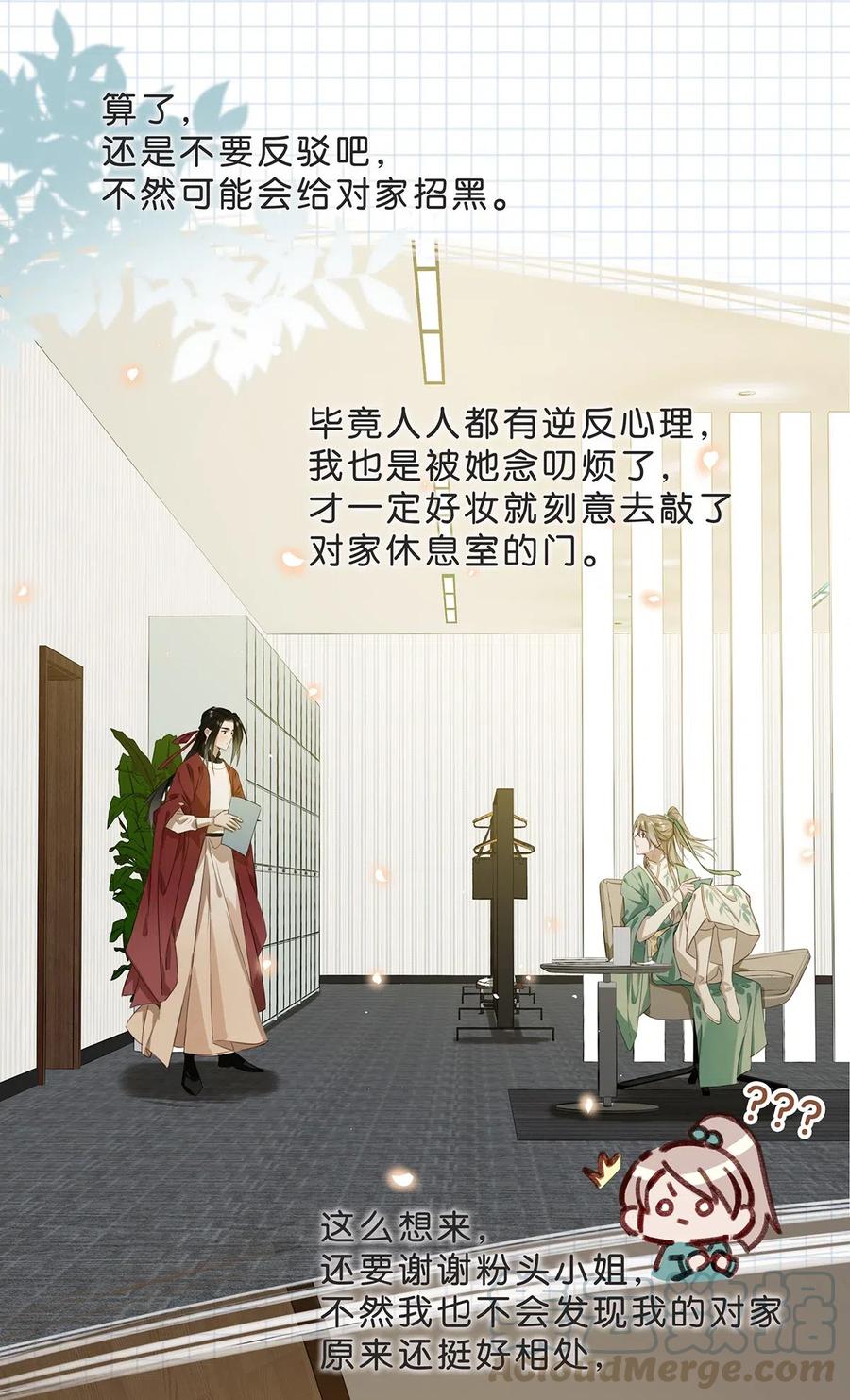 《我和我对家》005 依凉日记1 第27页