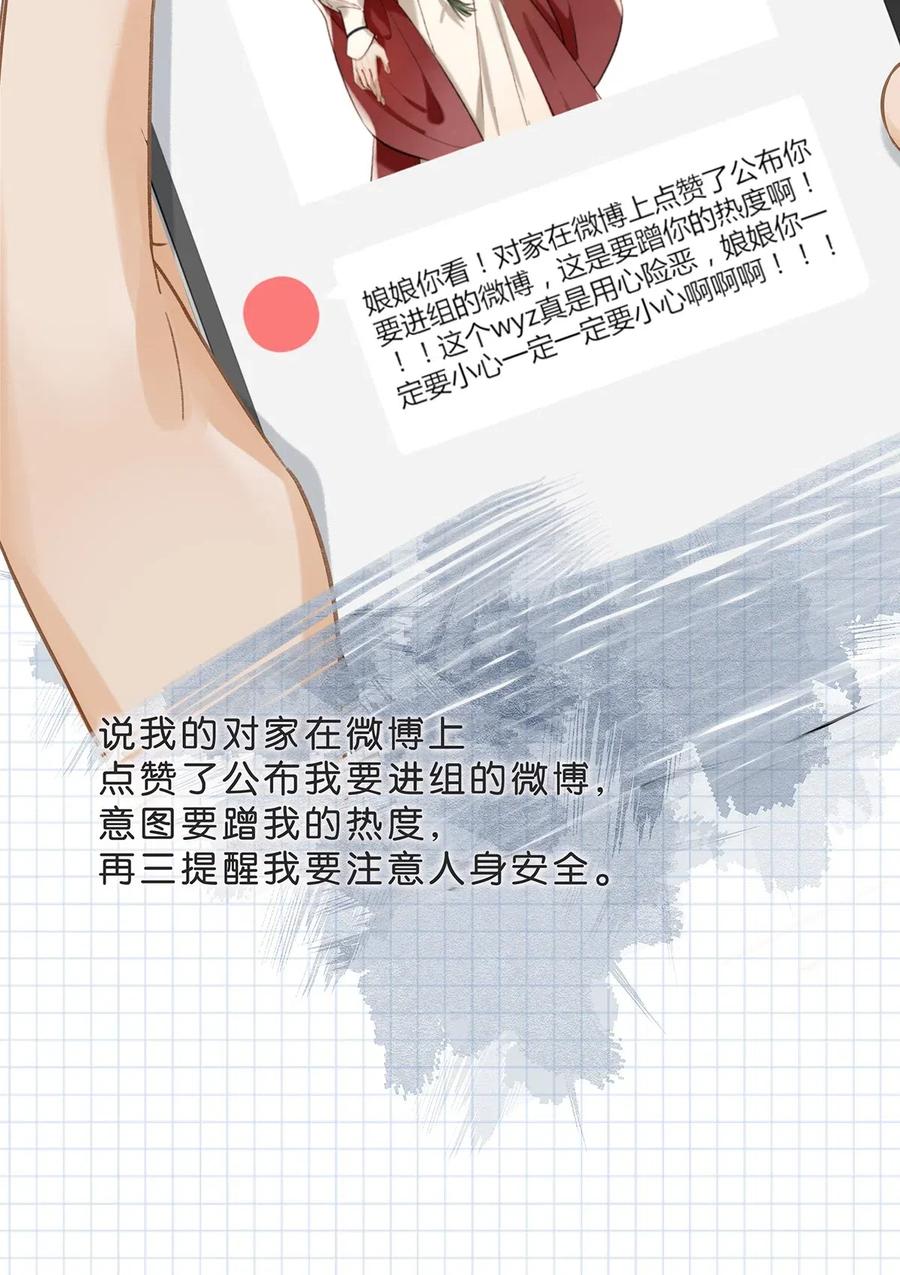 《我和我对家》005 依凉日记1 第17页