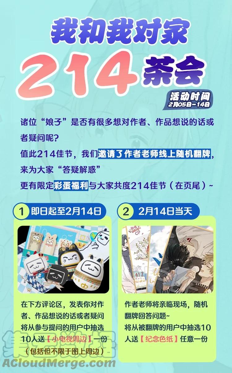 《我和我对家》福利活动 茶会专场 第1页
