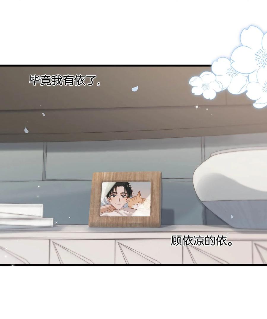 《我和我对家》053 我有依了，顾依凉的依。 第8页