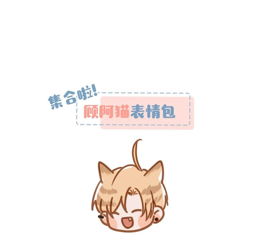 《我和我对家》053 我有依了，顾依凉的依。 第32页