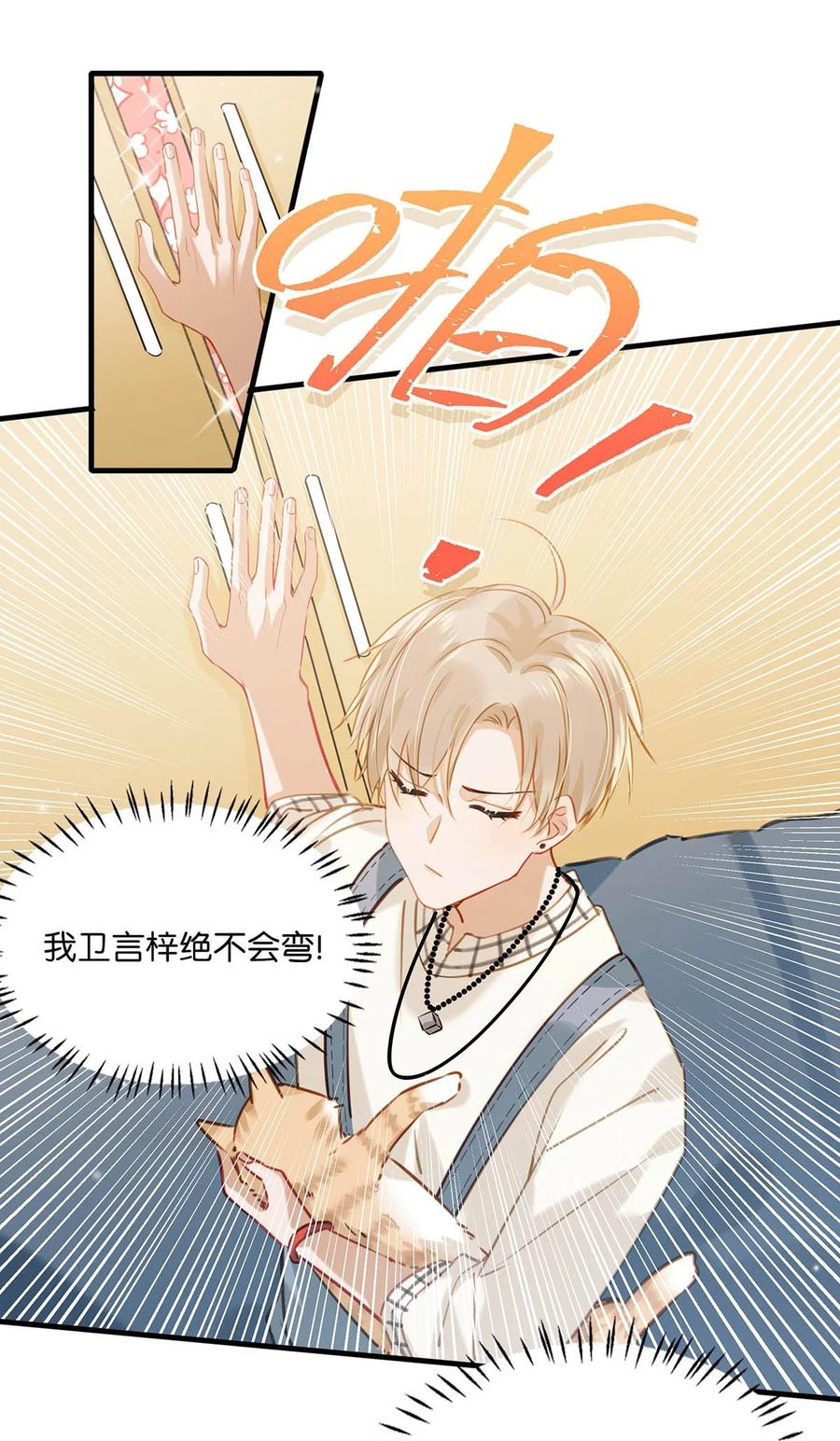 《我和我对家》053 我有依了，顾依凉的依。 第16页
