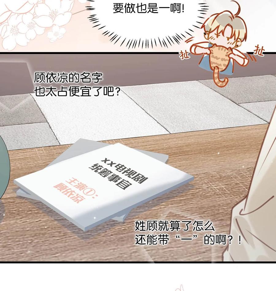 《我和我对家》053 我有依了，顾依凉的依。 第10页