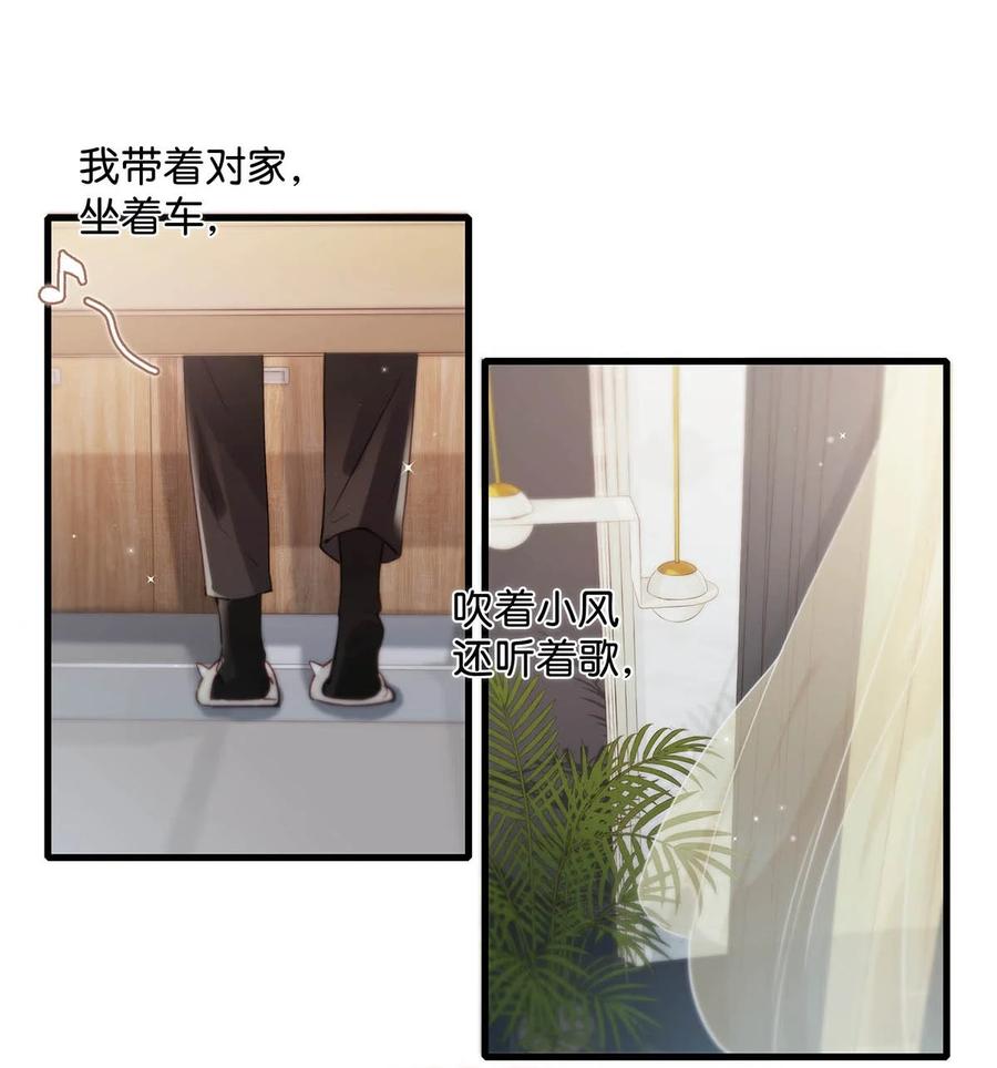 《我和我对家》053 我有依了，顾依凉的依。 第4页