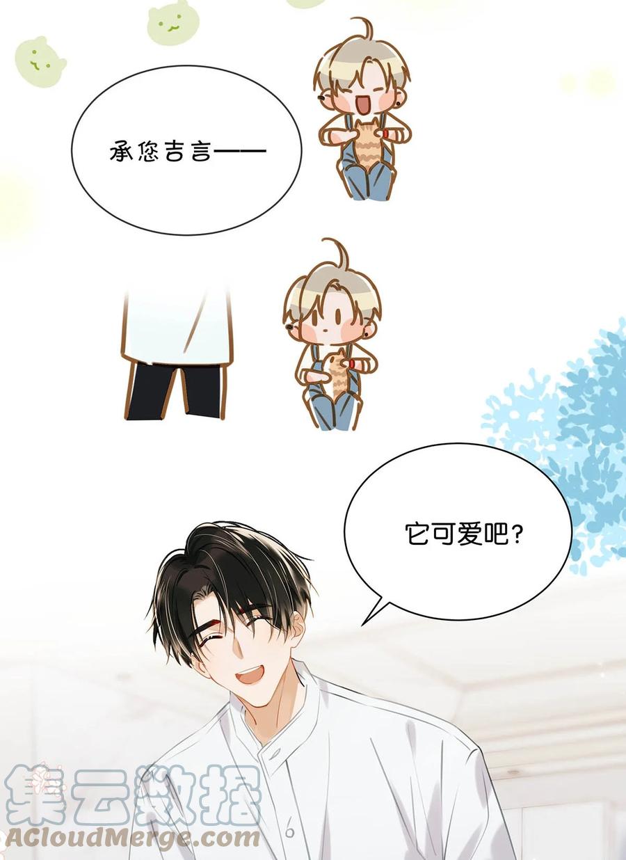 《我和我对家》053 我有依了，顾依凉的依。 第23页