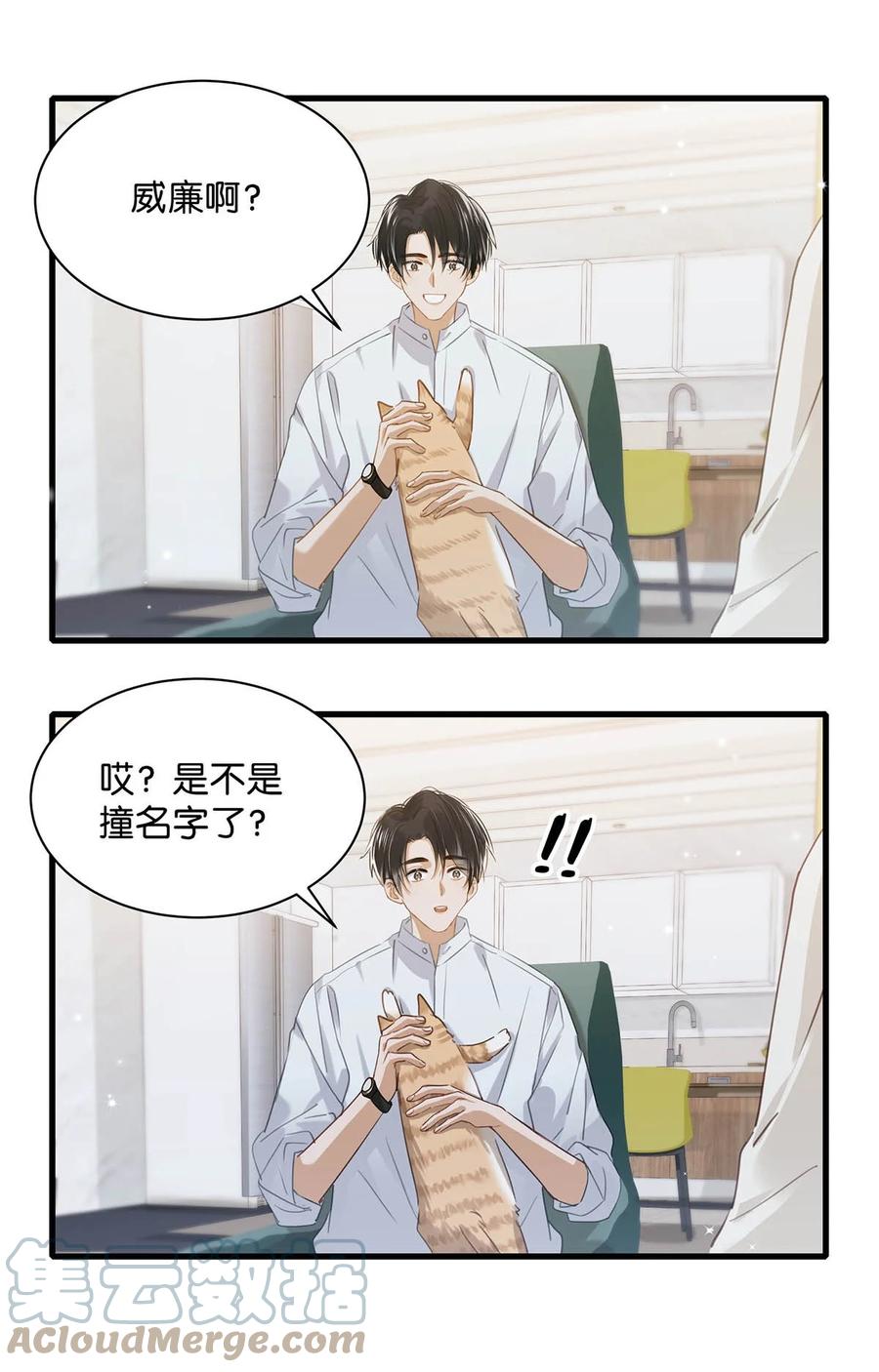 《我和我对家》053 我有依了，顾依凉的依。 第29页