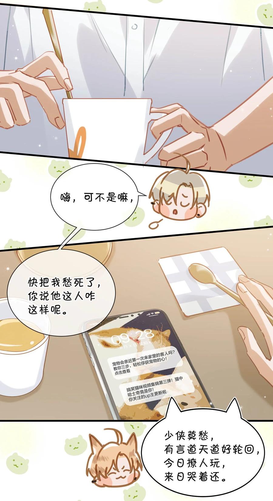 《我和我对家》053 我有依了，顾依凉的依。 第22页