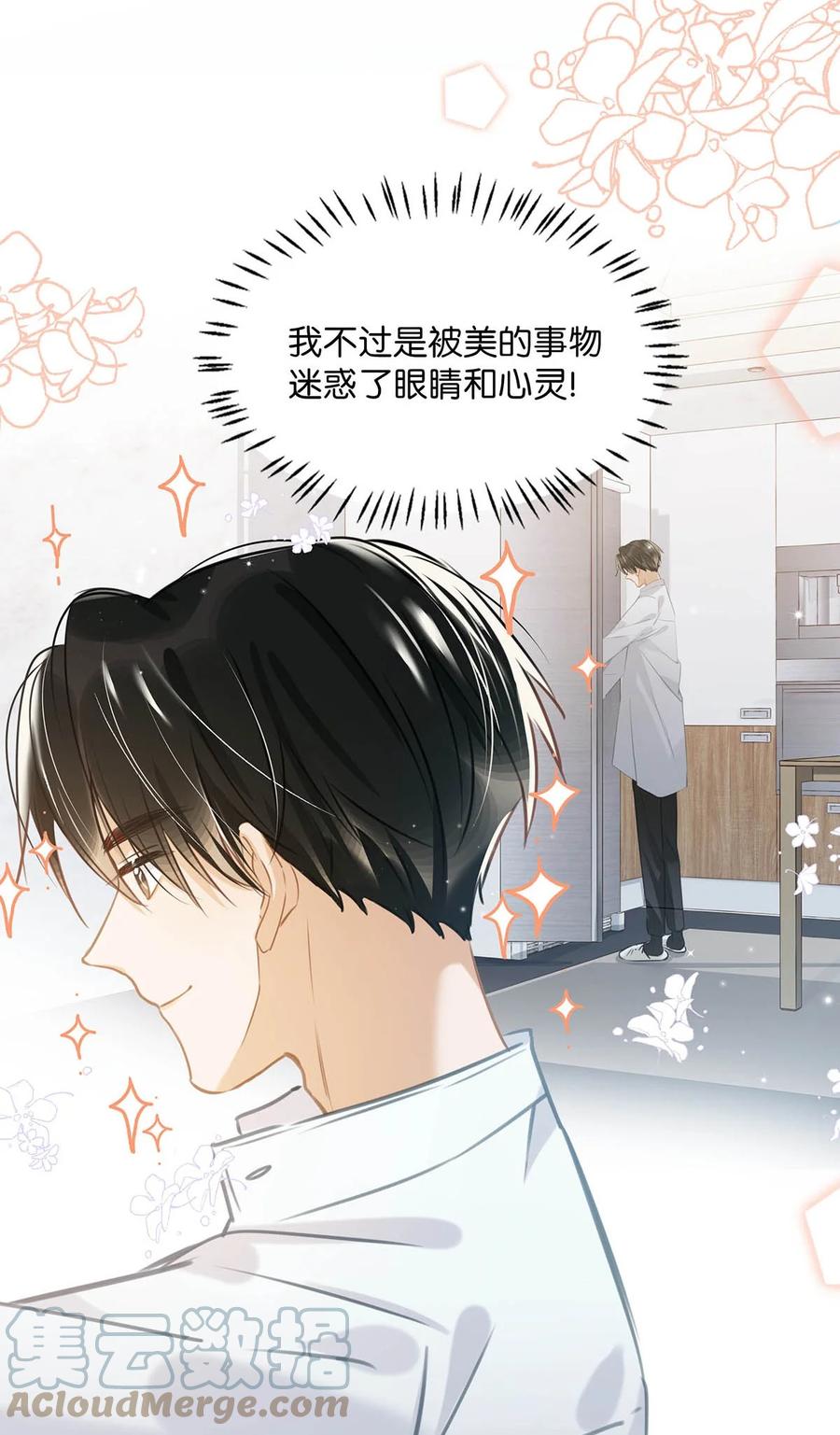 《我和我对家》053 我有依了，顾依凉的依。 第13页