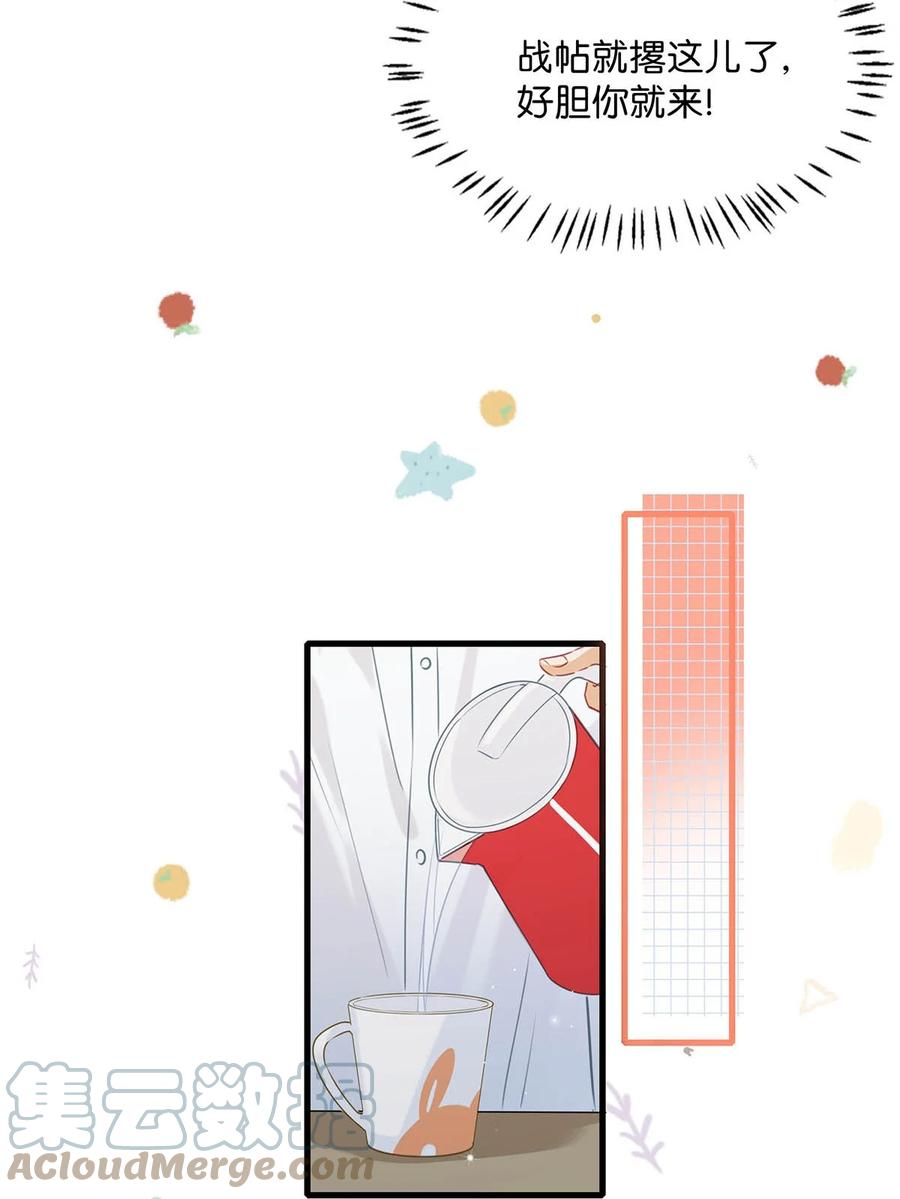 《我和我对家》053 我有依了，顾依凉的依。 第17页