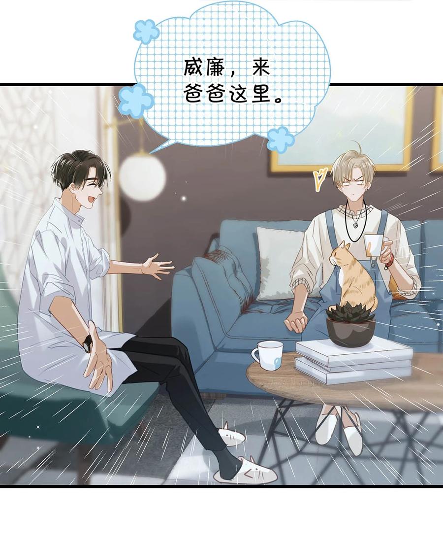 《我和我对家》053 我有依了，顾依凉的依。 第26页