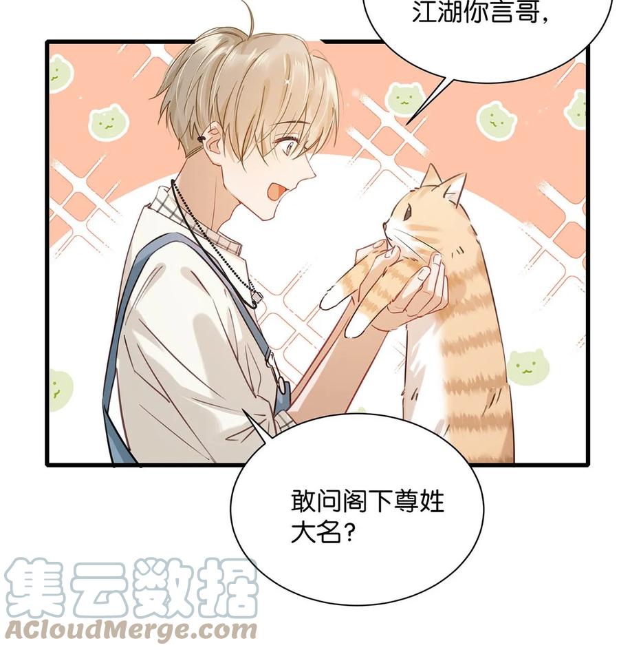 《我和我对家》053 我有依了，顾依凉的依。 第19页