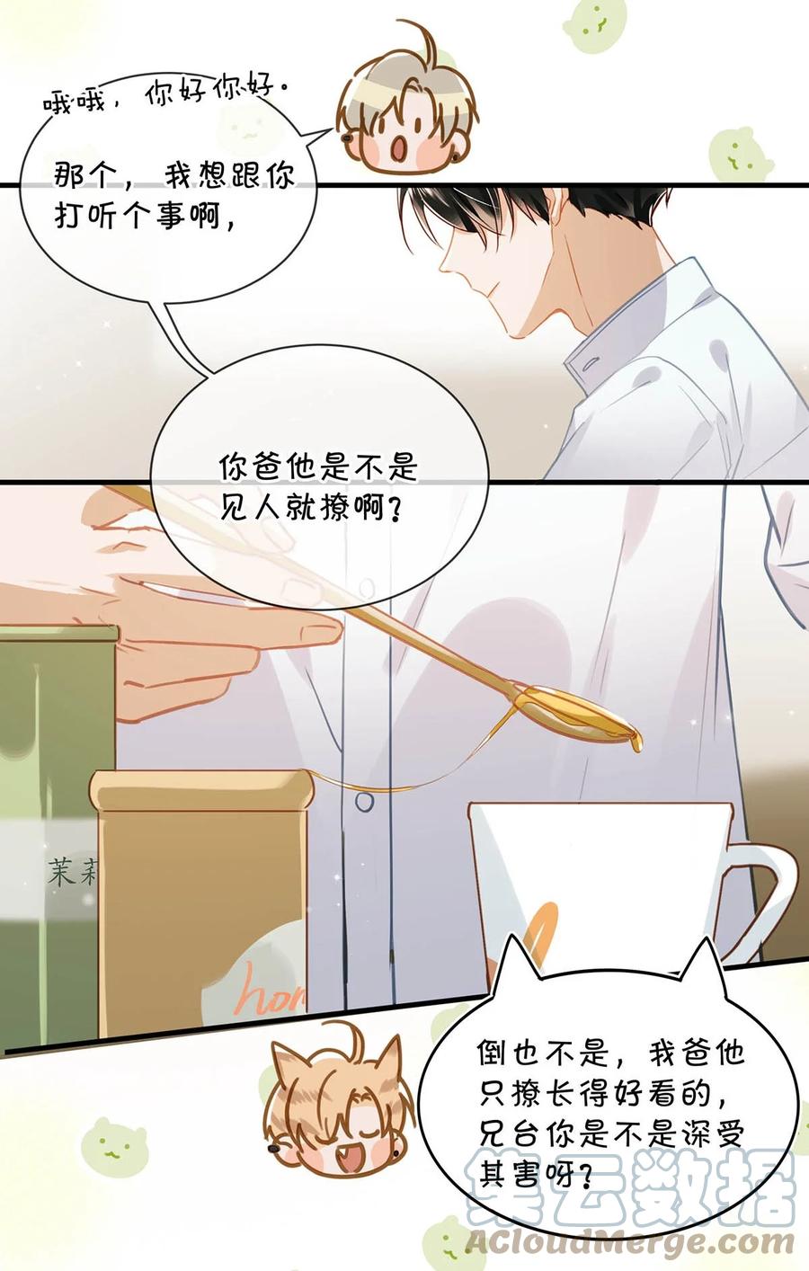 《我和我对家》053 我有依了，顾依凉的依。 第21页