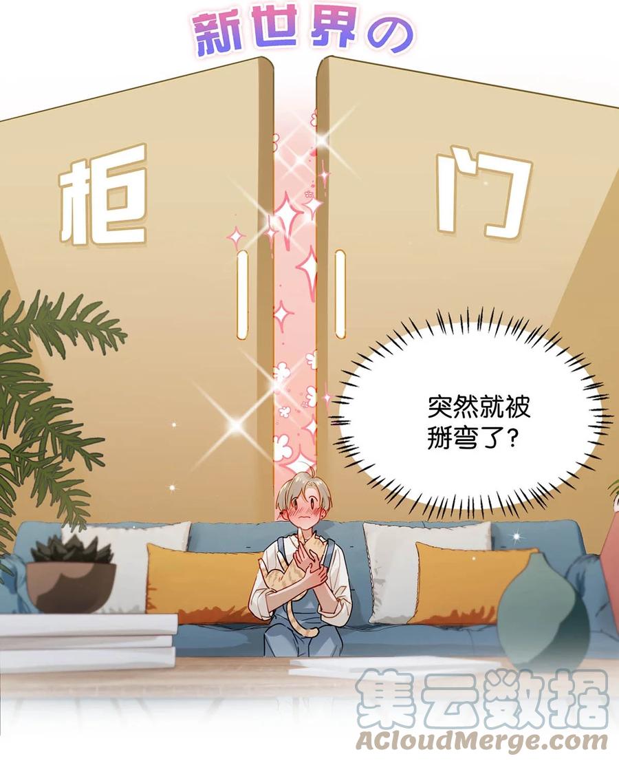 《我和我对家》053 我有依了，顾依凉的依。 第5页