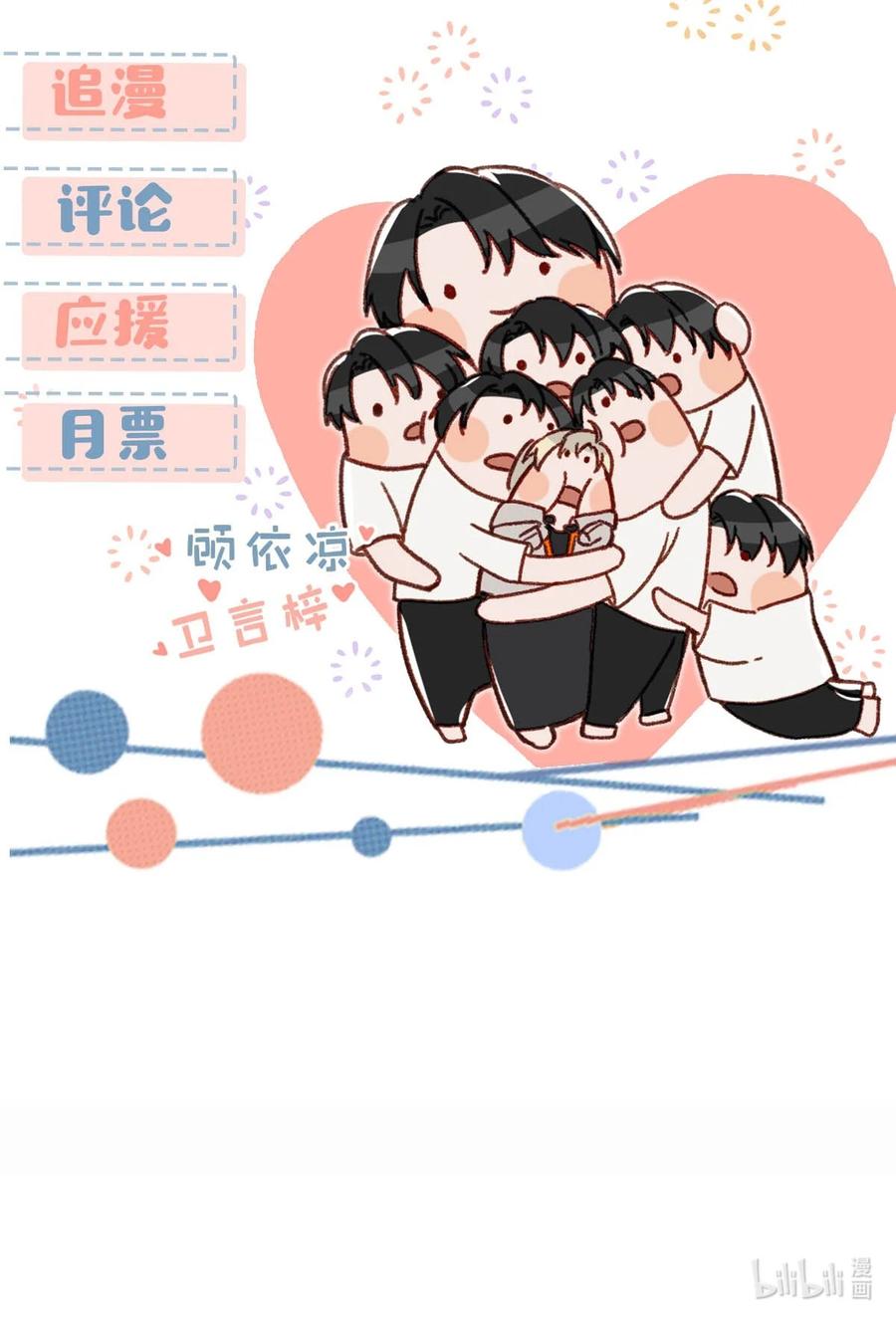《我和我对家》053 我有依了，顾依凉的依。 第34页