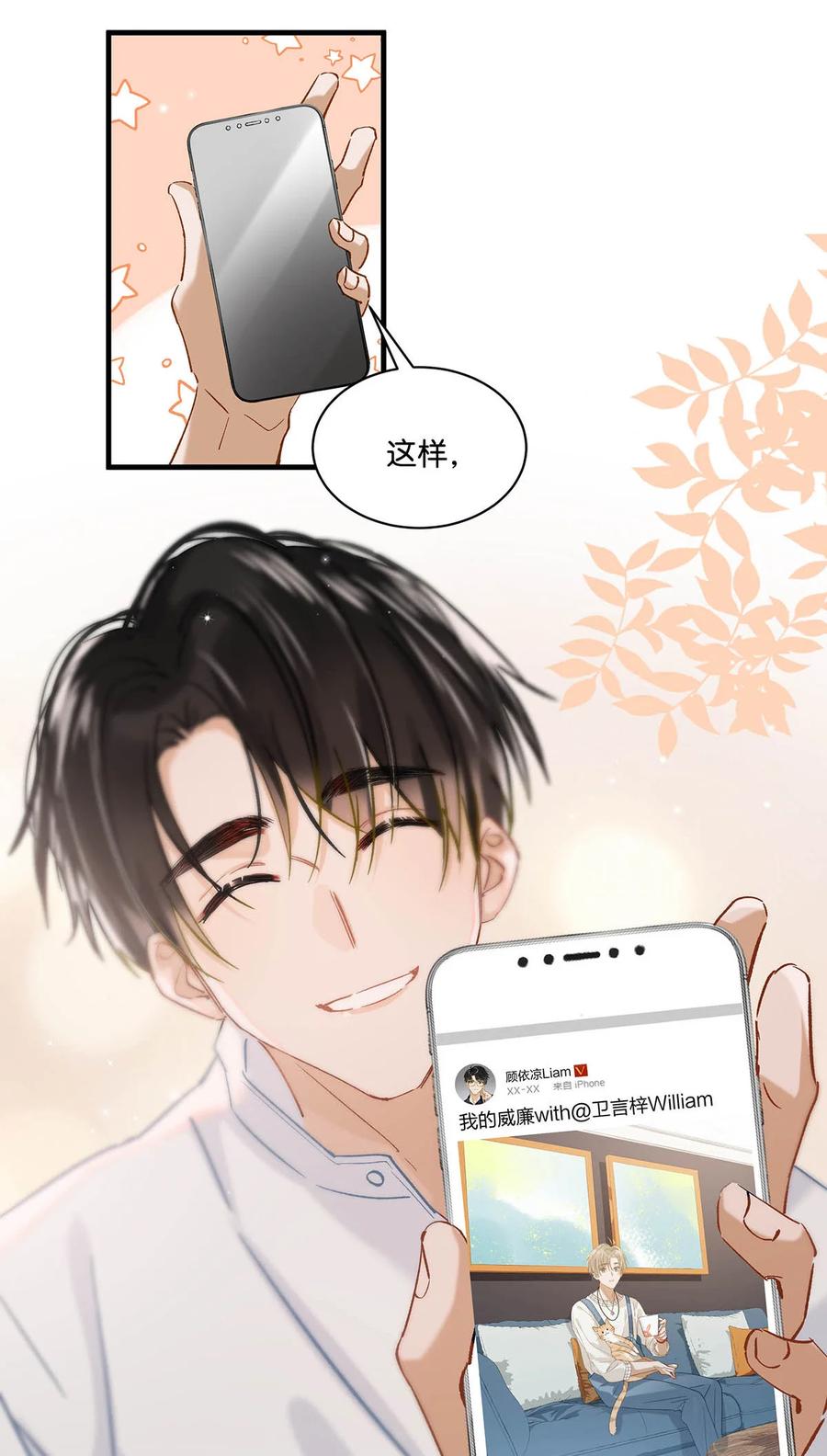 《我和我对家》054 我的威廉。 第24页