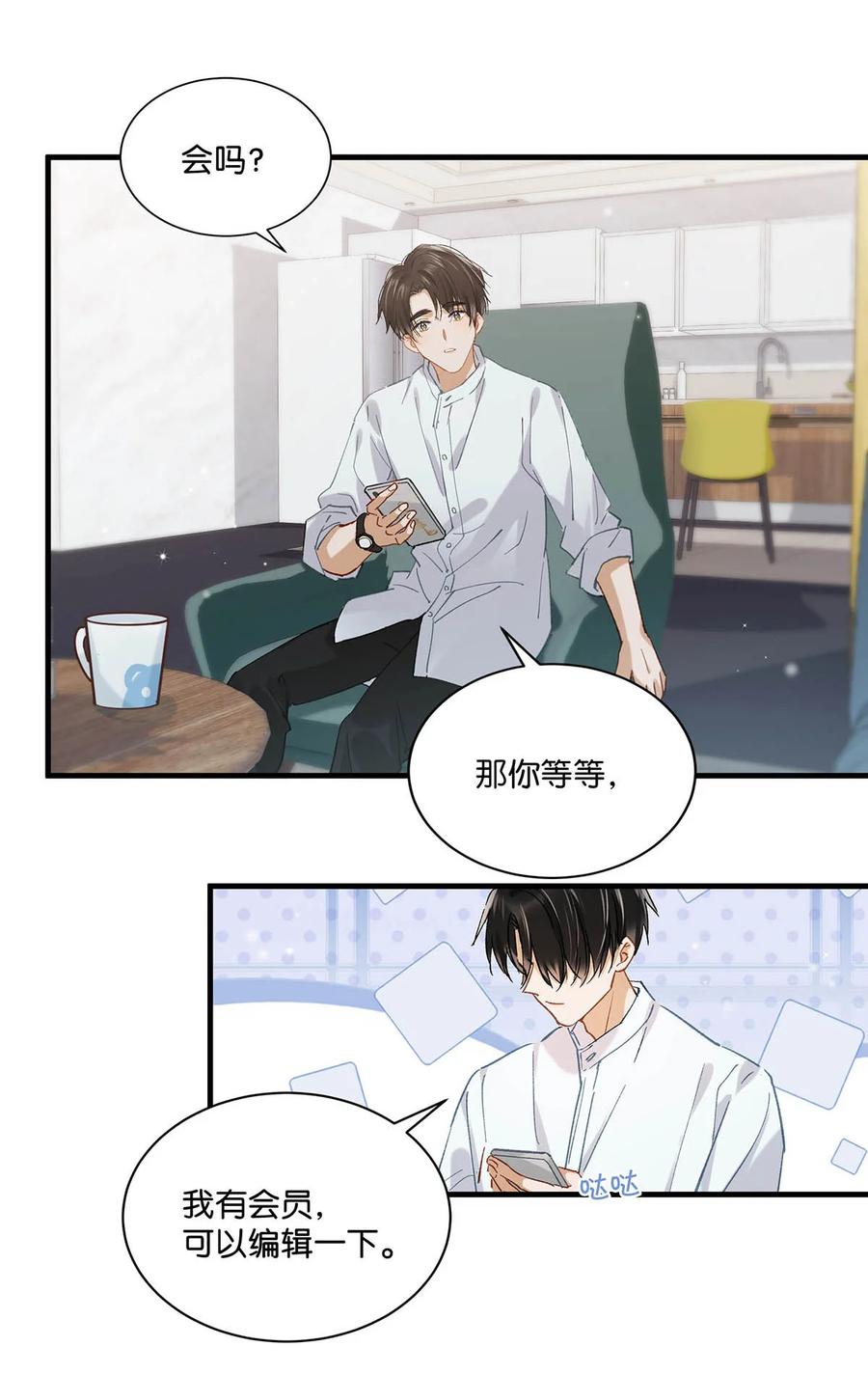 《我和我对家》054 我的威廉。 第23页