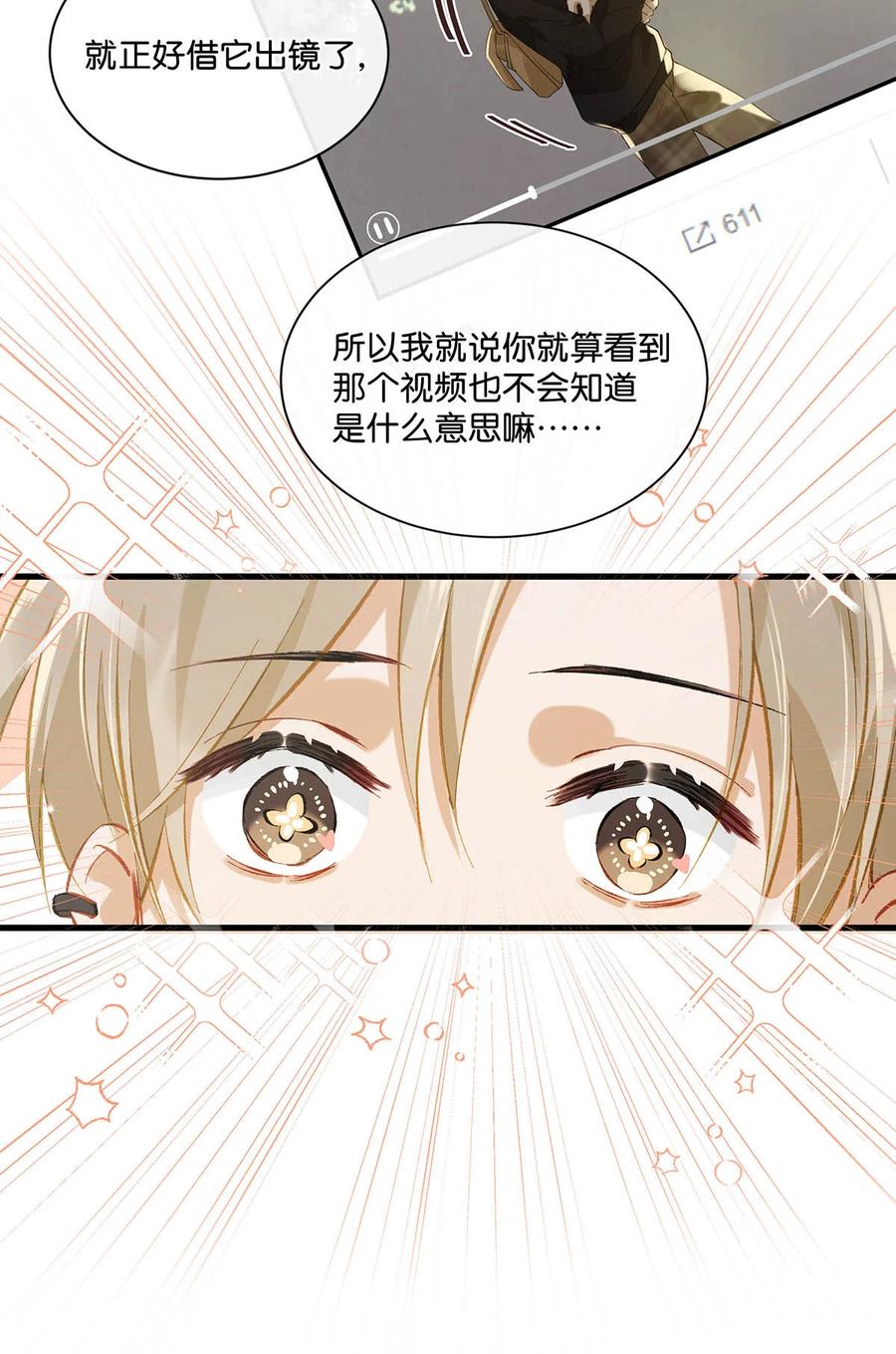 《我和我对家》054 我的威廉。 第30页