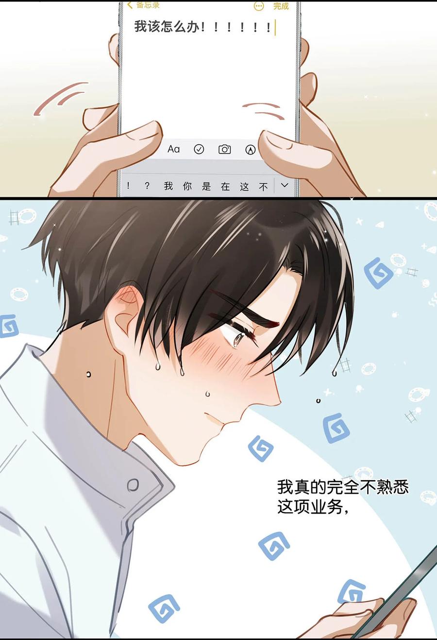 《我和我对家》054 我的威廉。 第41页