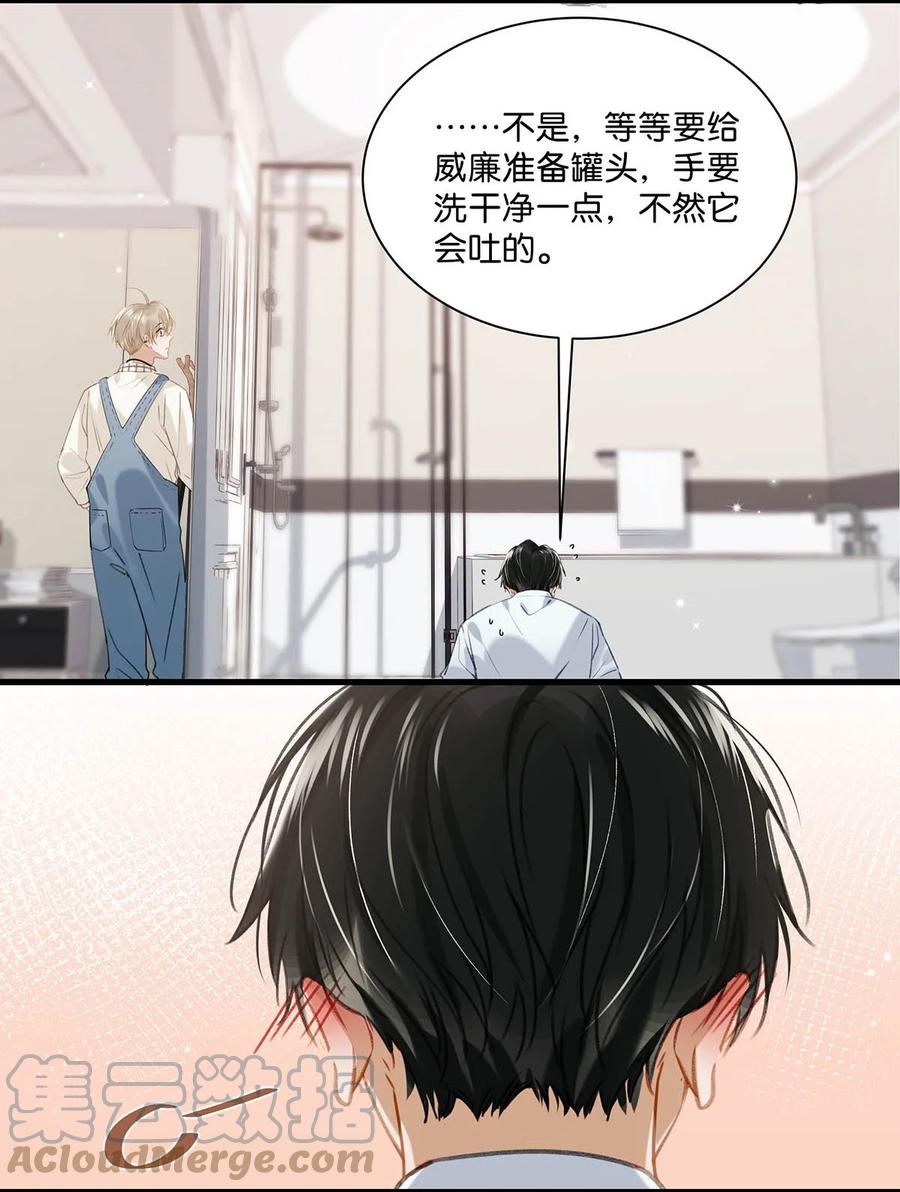 《我和我对家》055 开车？开房？开始——？ 第9页