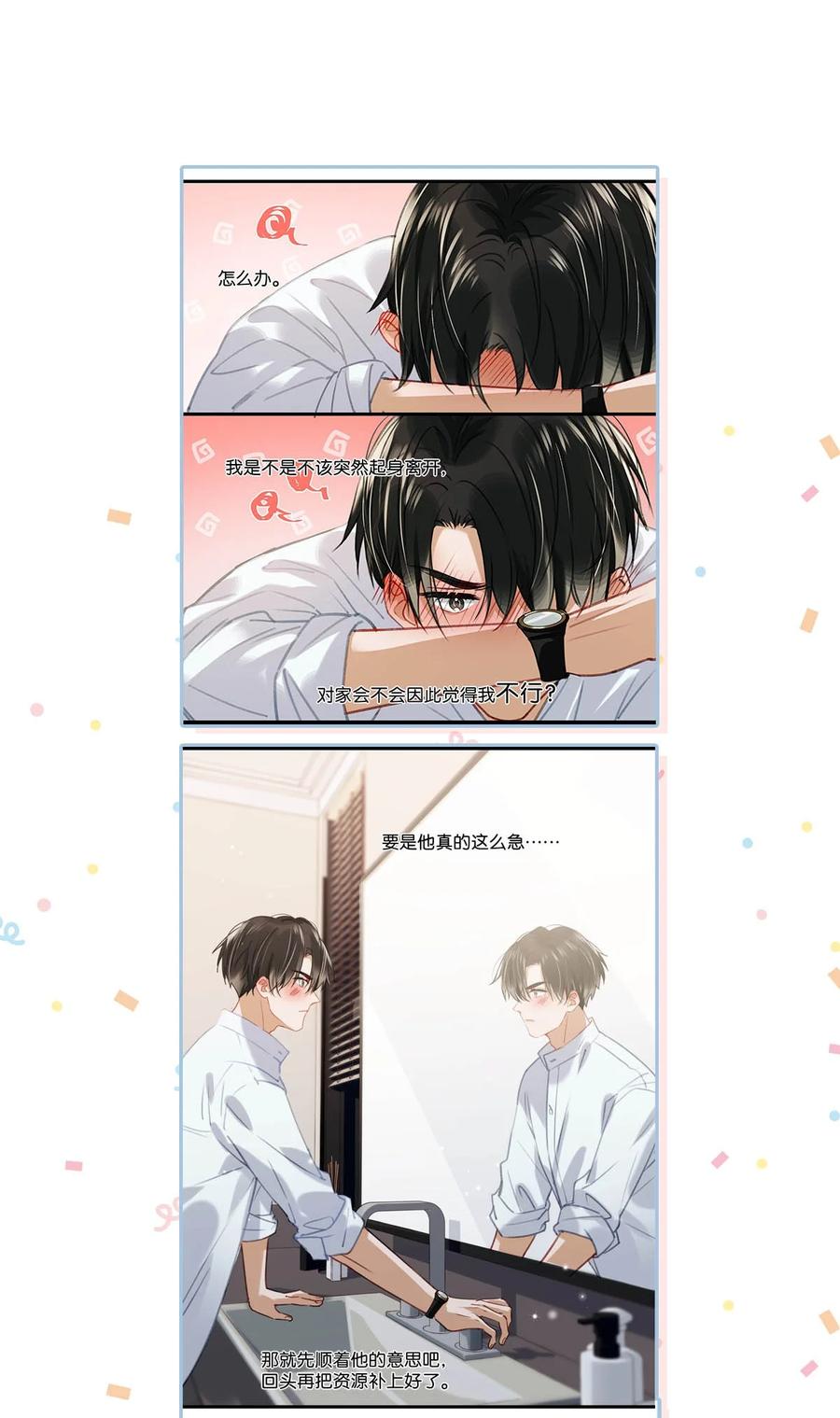 《我和我对家》055 开车？开房？开始——？ 第32页