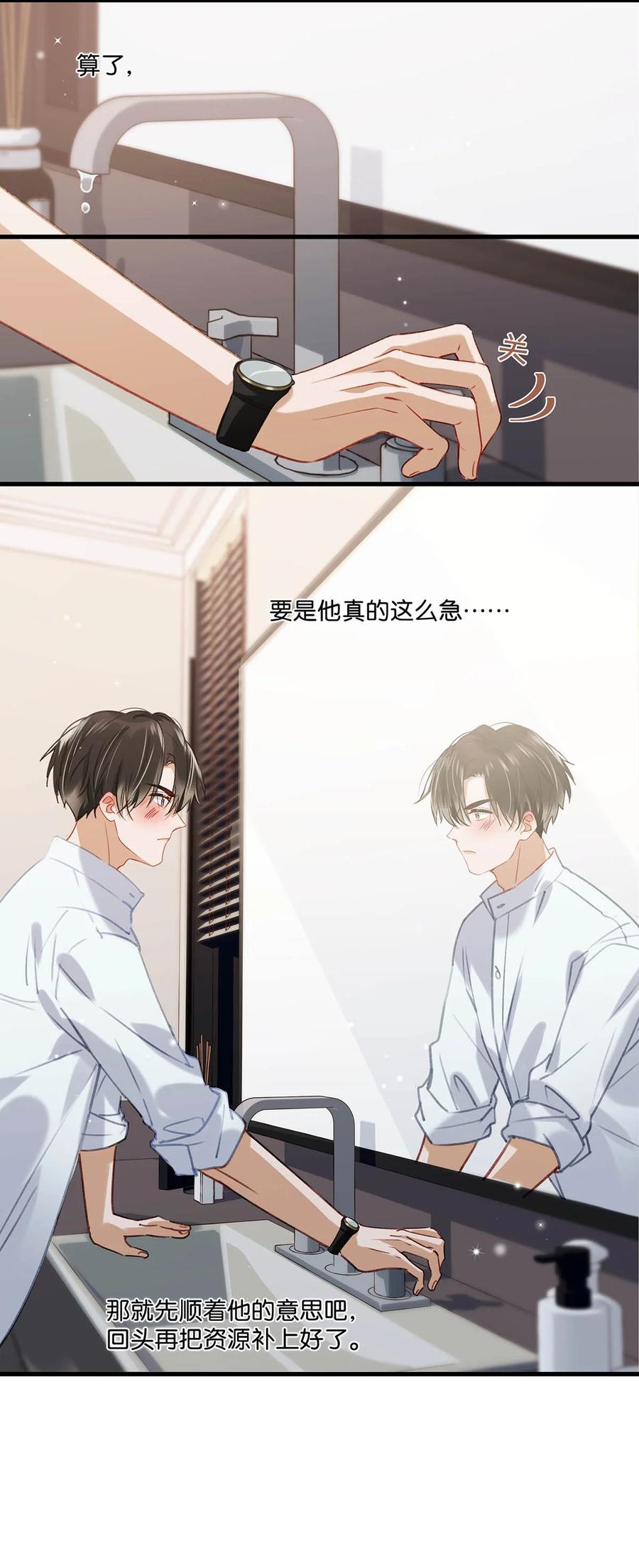 《我和我对家》055 开车？开房？开始——？ 第10页