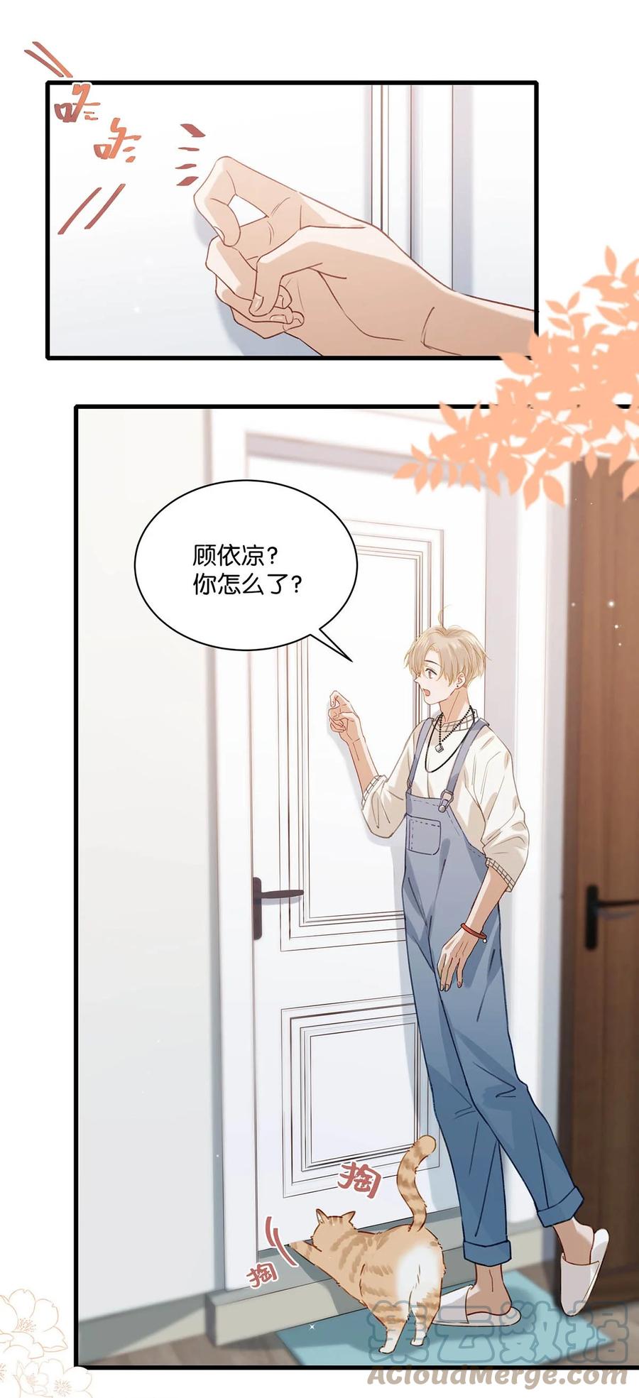 《我和我对家》055 开车？开房？开始——？ 第3页