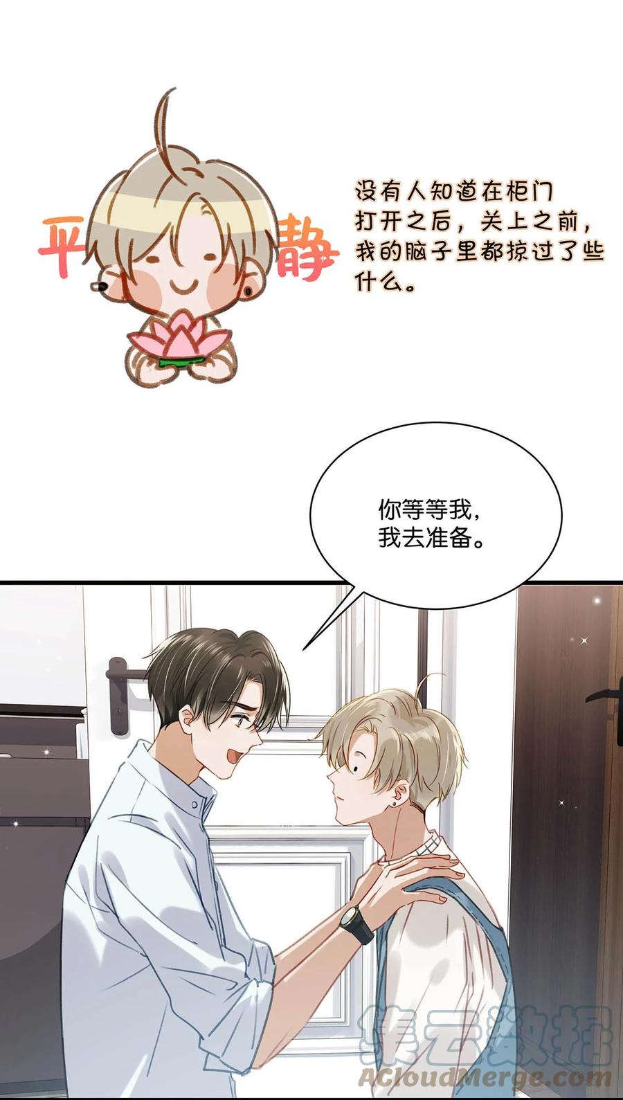 《我和我对家》055 开车？开房？开始——？ 第25页