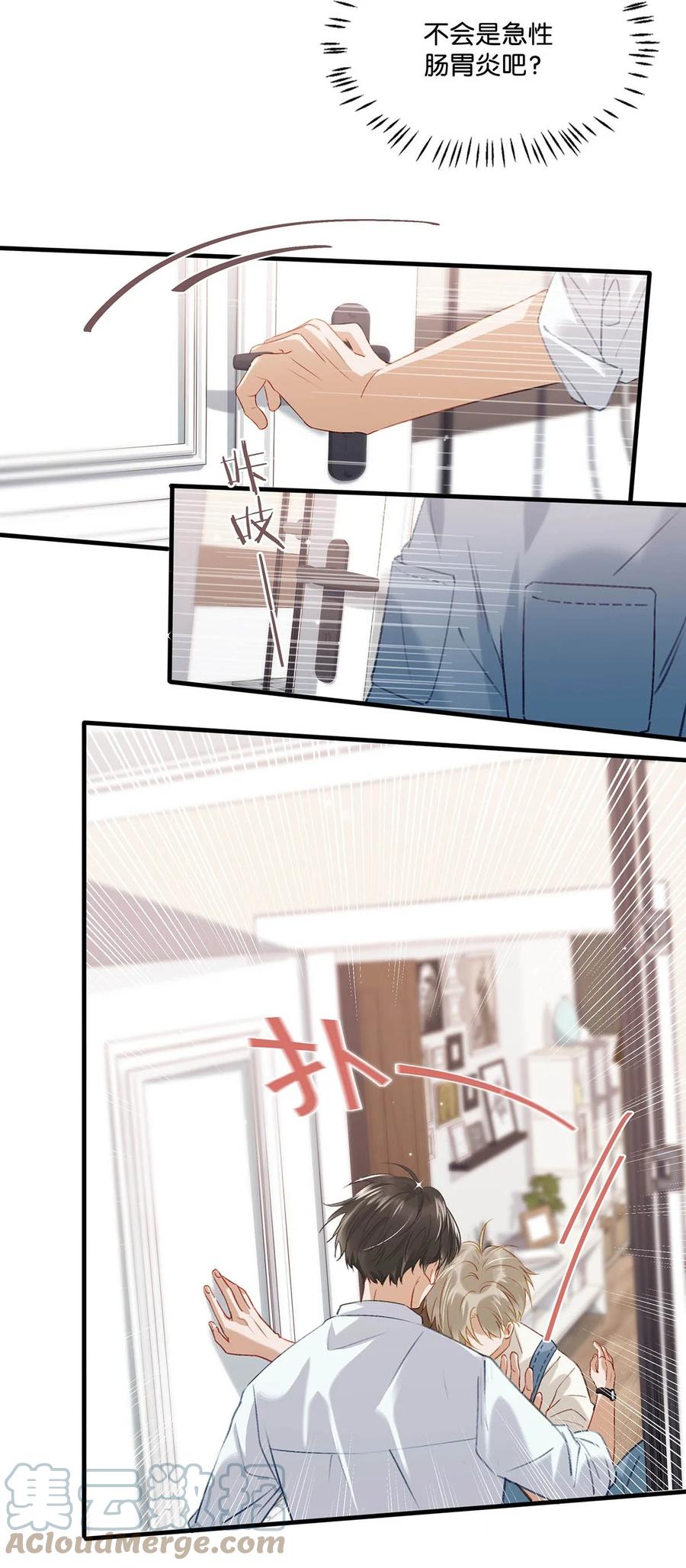 《我和我对家》055 开车？开房？开始——？ 第13页