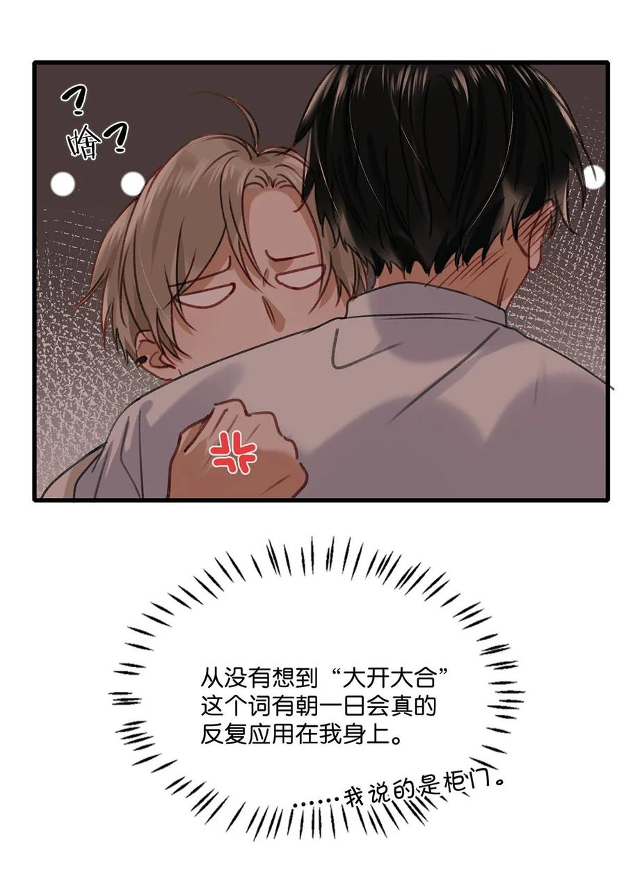 《我和我对家》055 开车？开房？开始——？ 第24页