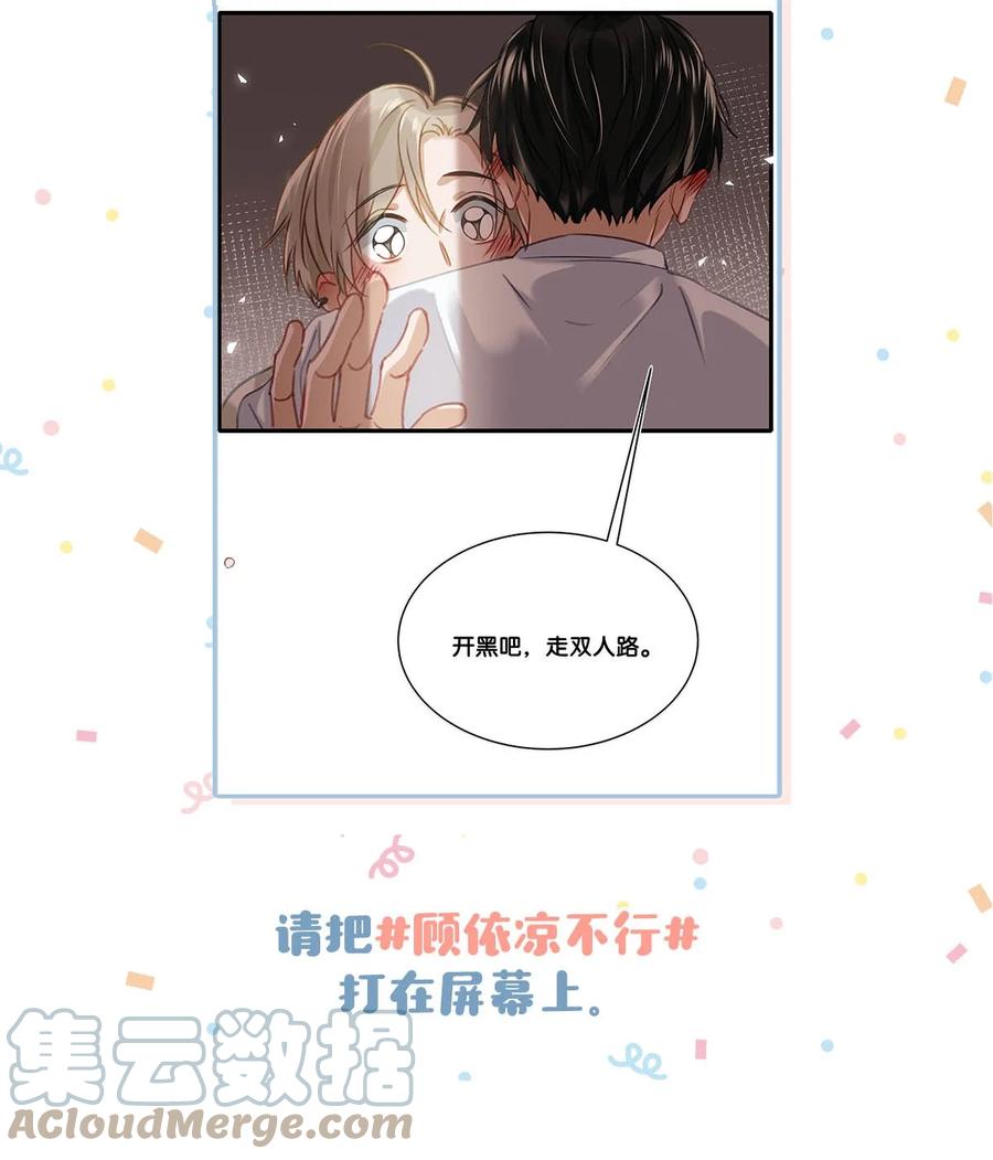 《我和我对家》055 开车？开房？开始——？ 第33页