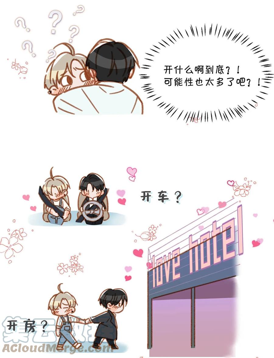 《我和我对家》055 开车？开房？开始——？ 第21页