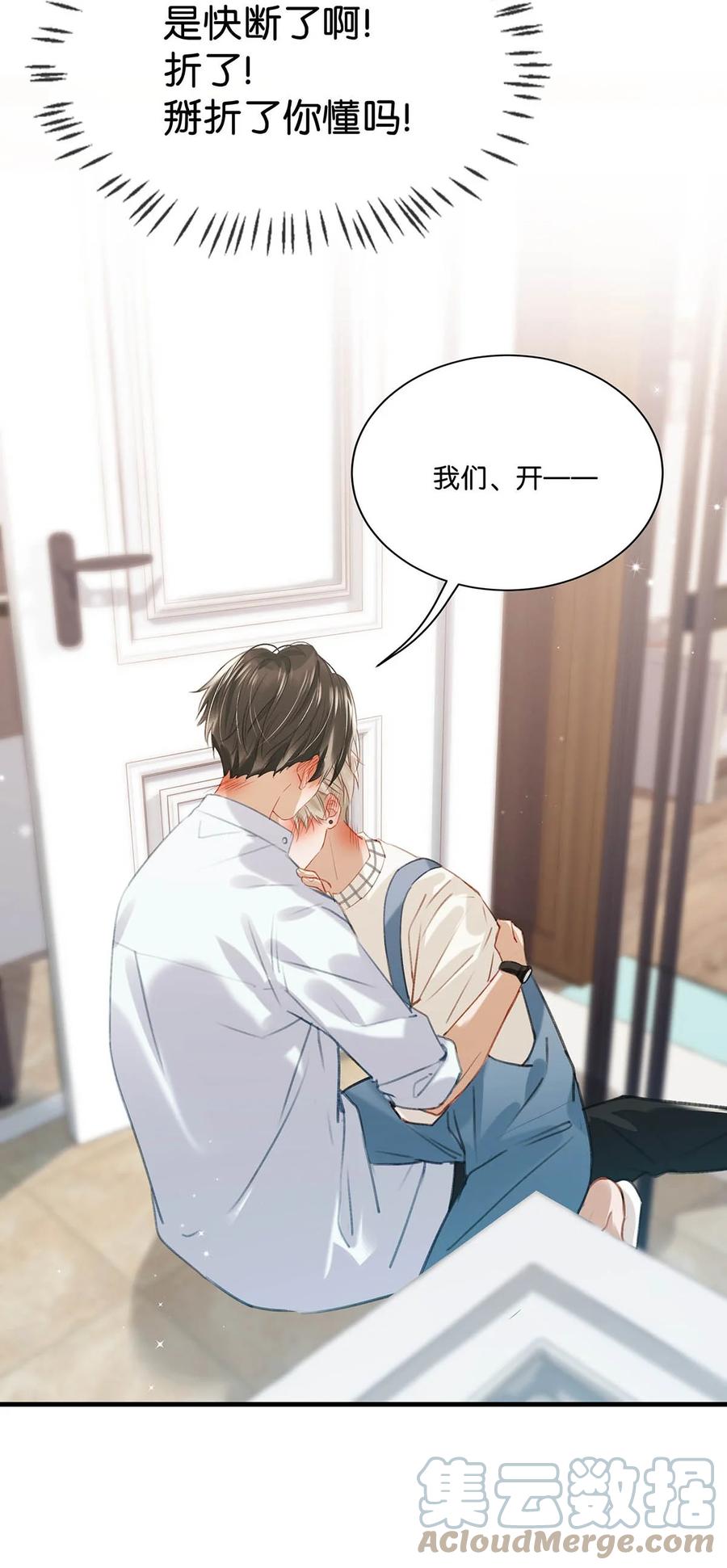 《我和我对家》055 开车？开房？开始——？ 第19页